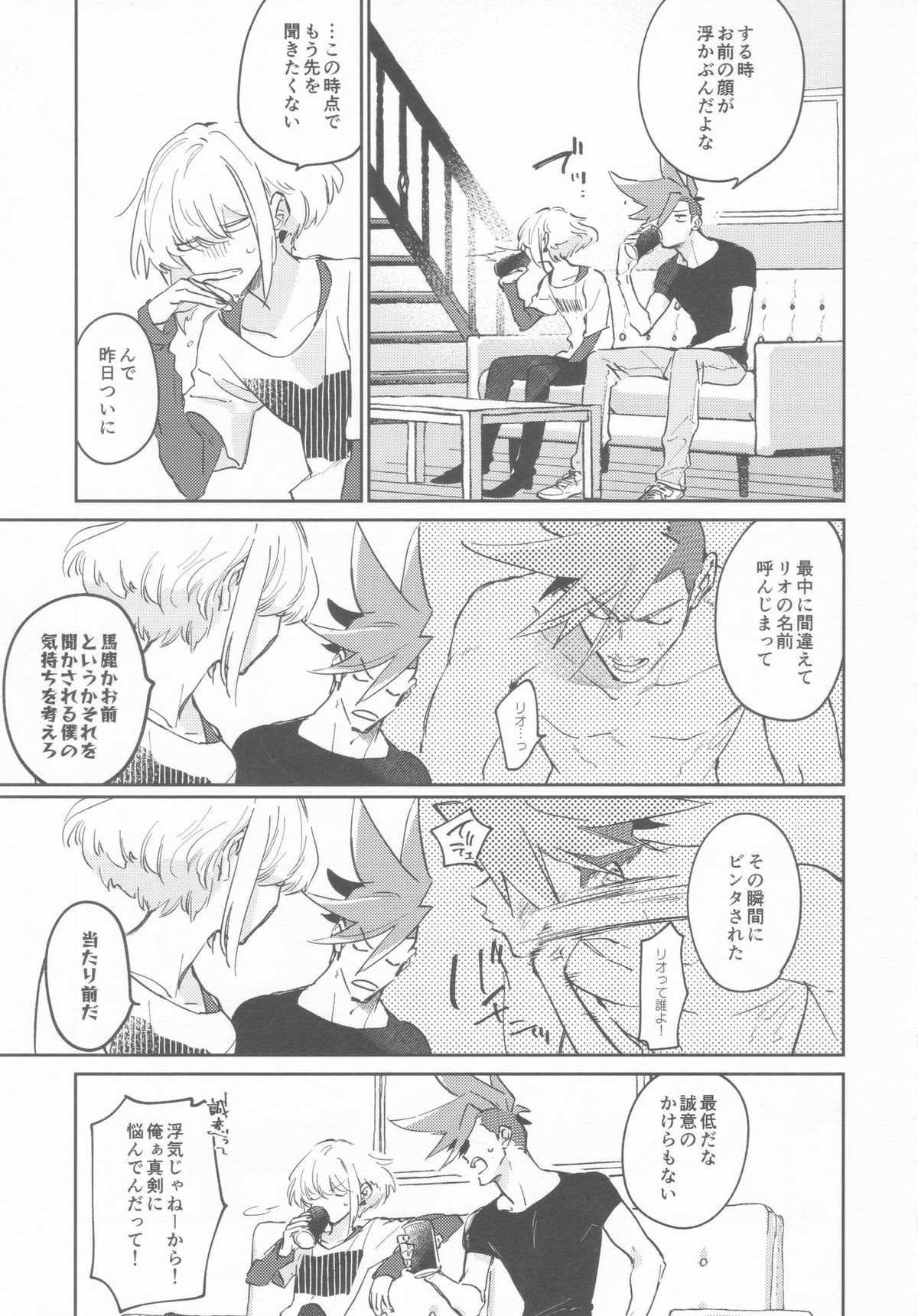 LOVE IS STRANGE【プロメア/ガロリオ】 page 20