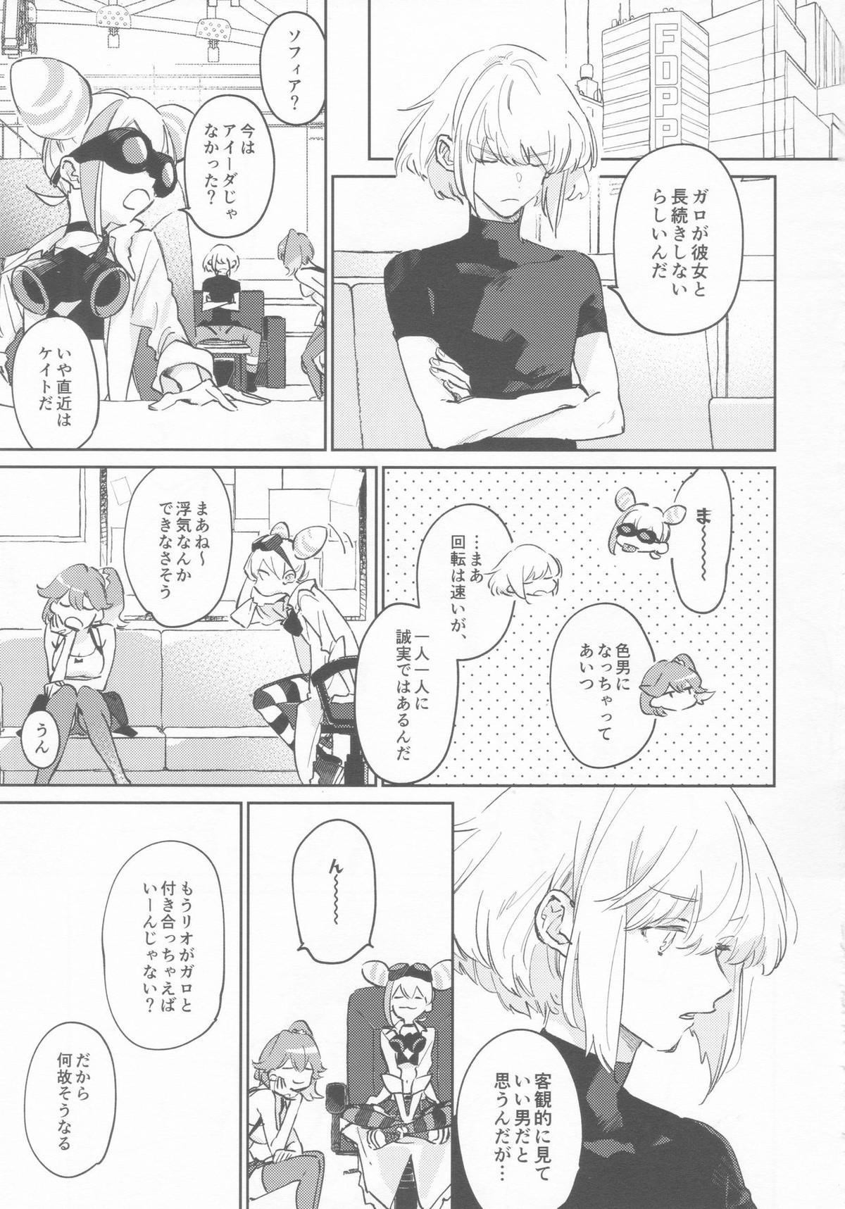 LOVE IS STRANGE【プロメア/ガロリオ】 page 22