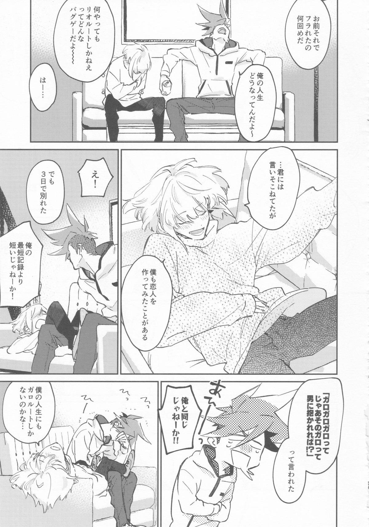 LOVE IS STRANGE【プロメア/ガロリオ】 page 24