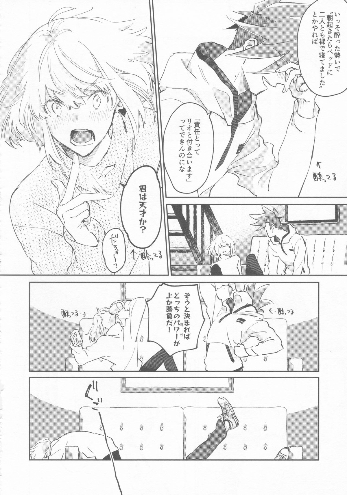 LOVE IS STRANGE【プロメア/ガロリオ】 page 25