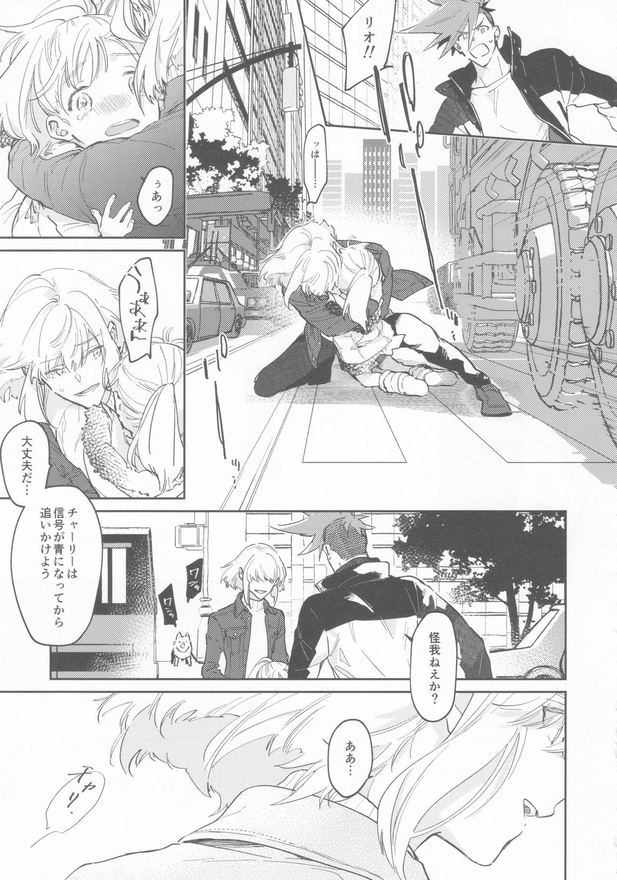 LOVE IS STRANGE【プロメア/ガロリオ】 page 28