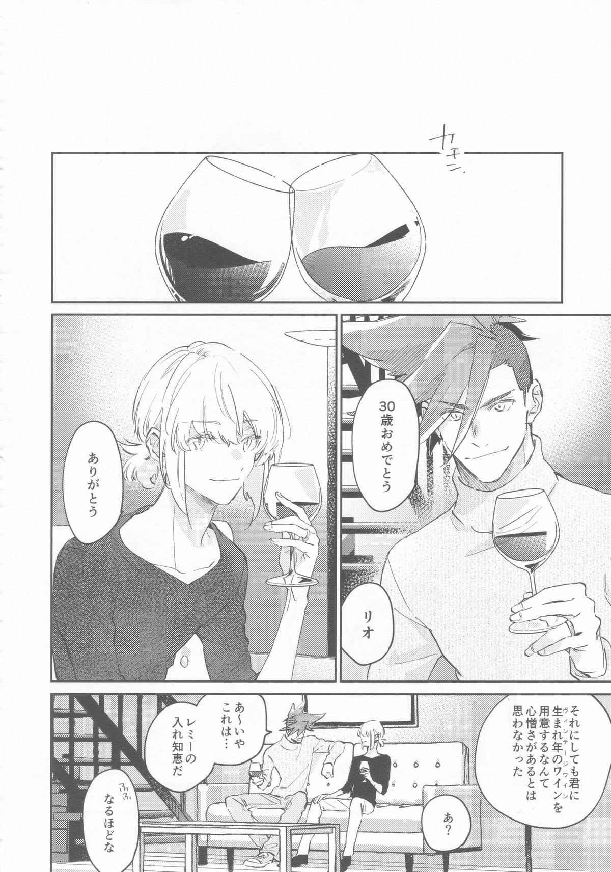 LOVE IS STRANGE【プロメア/ガロリオ】 page 33