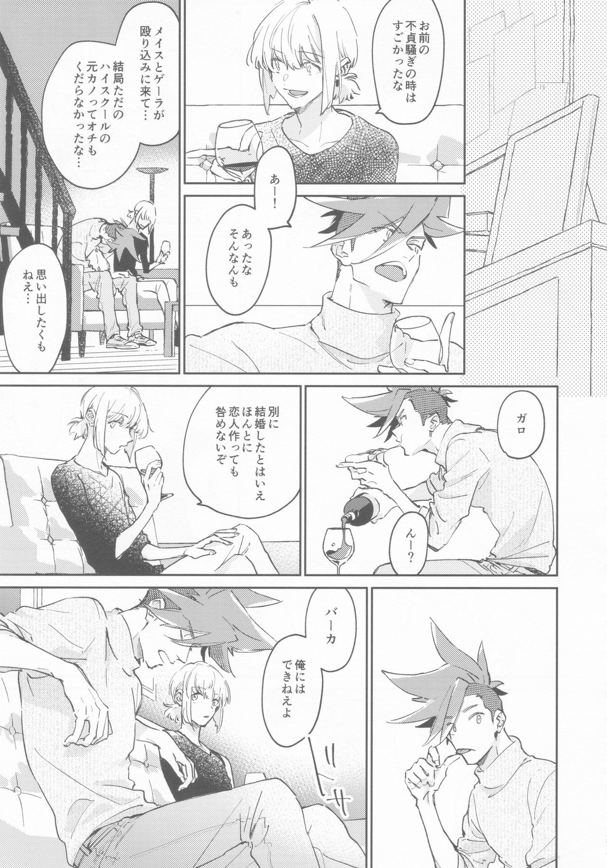 LOVE IS STRANGE【プロメア/ガロリオ】 page 34