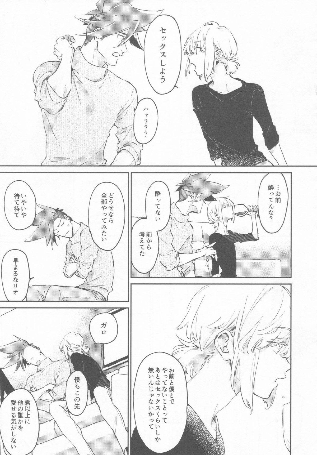 LOVE IS STRANGE【プロメア/ガロリオ】 page 36