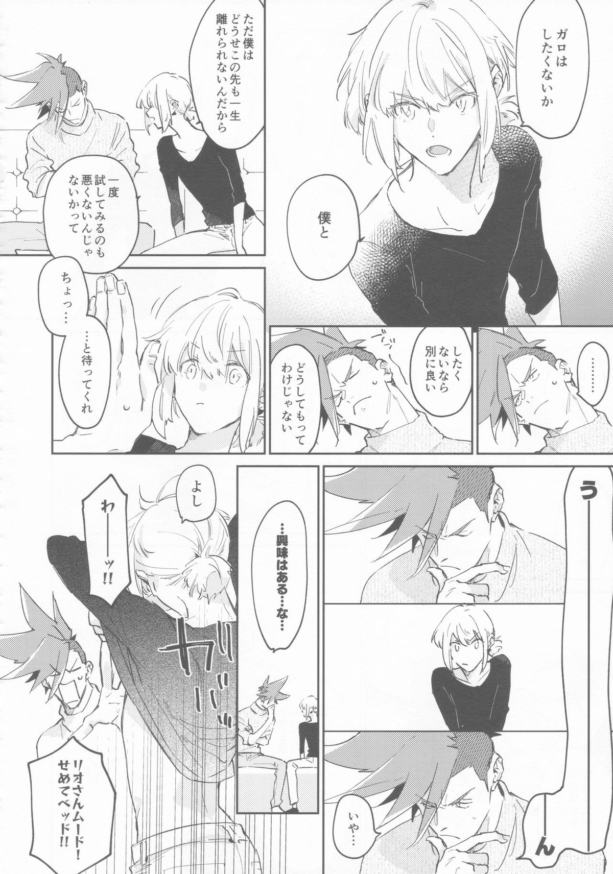 LOVE IS STRANGE【プロメア/ガロリオ】 page 37