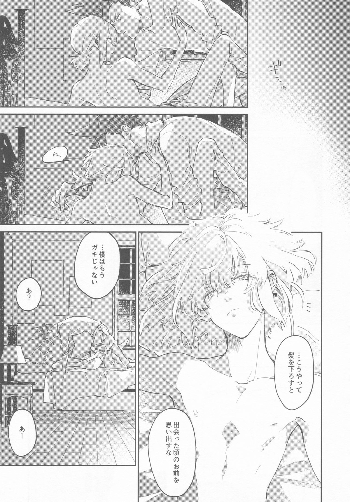 LOVE IS STRANGE【プロメア/ガロリオ】 page 38