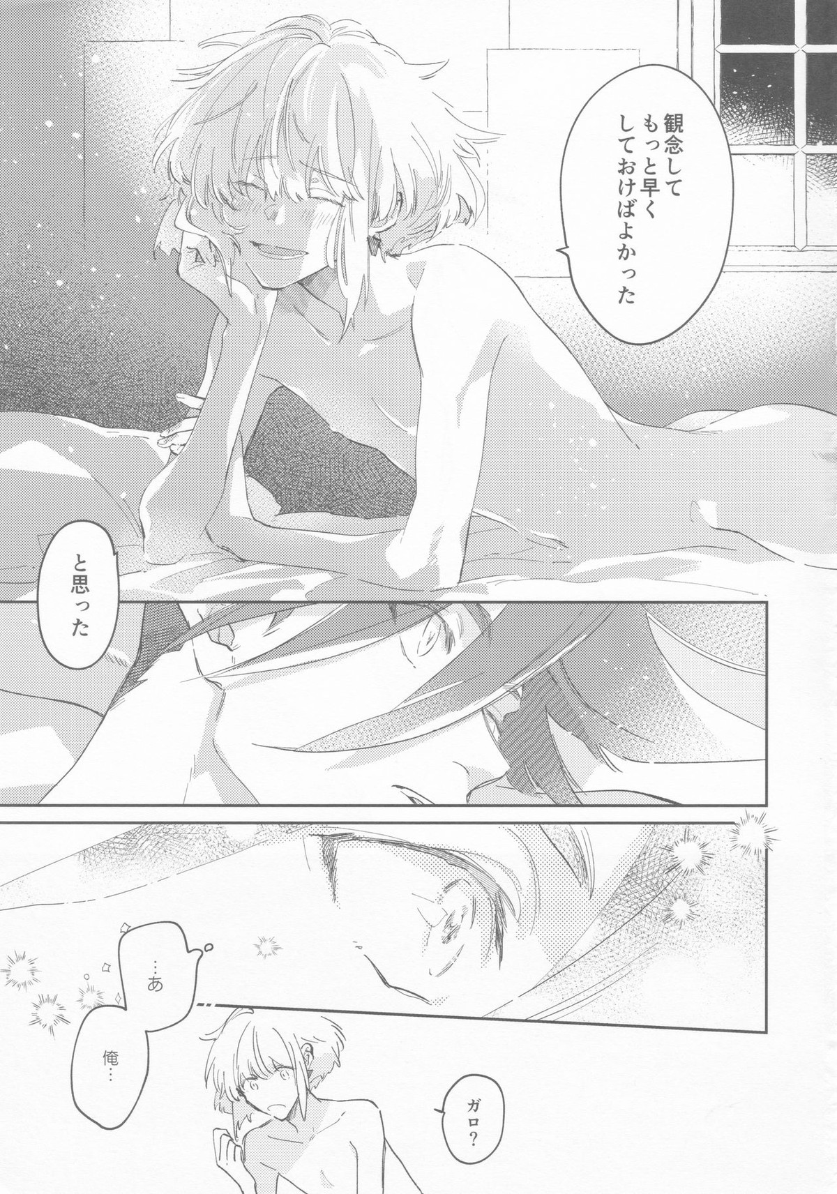 LOVE IS STRANGE【プロメア/ガロリオ】 page 48