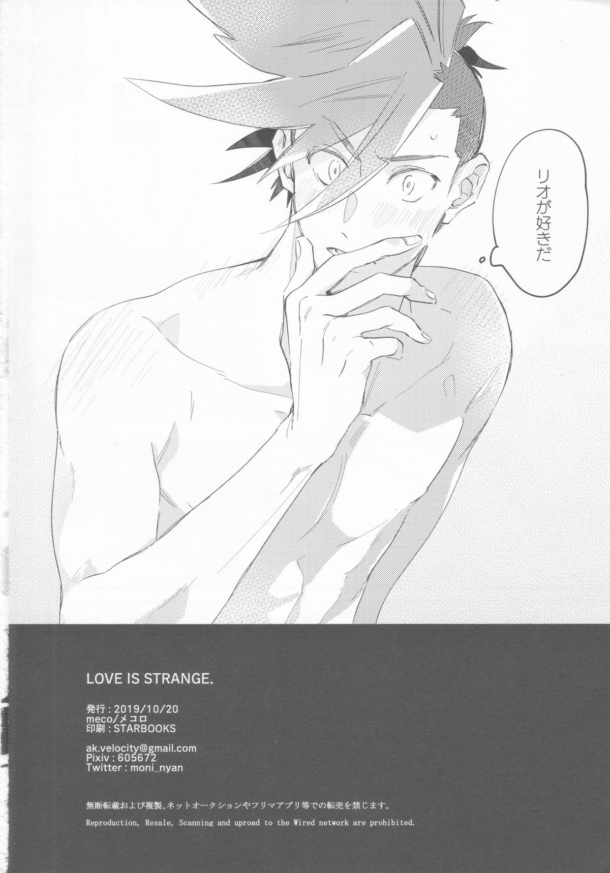 LOVE IS STRANGE【プロメア/ガロリオ】 page 49