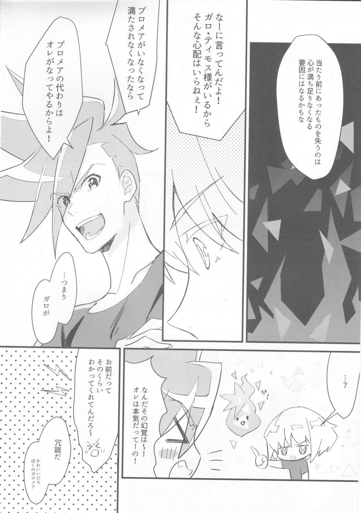 sick×sick【プロメア/ガロリオ】 page 11