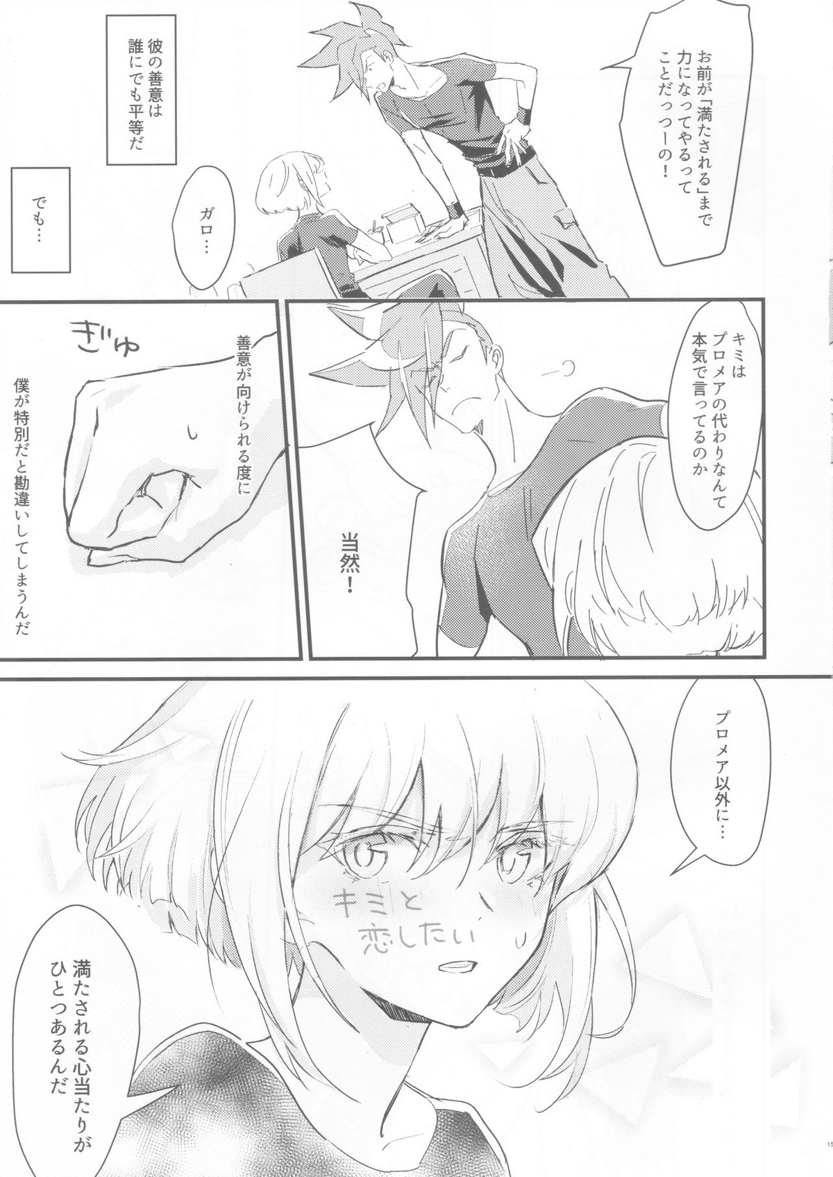sick×sick【プロメア/ガロリオ】 page 12