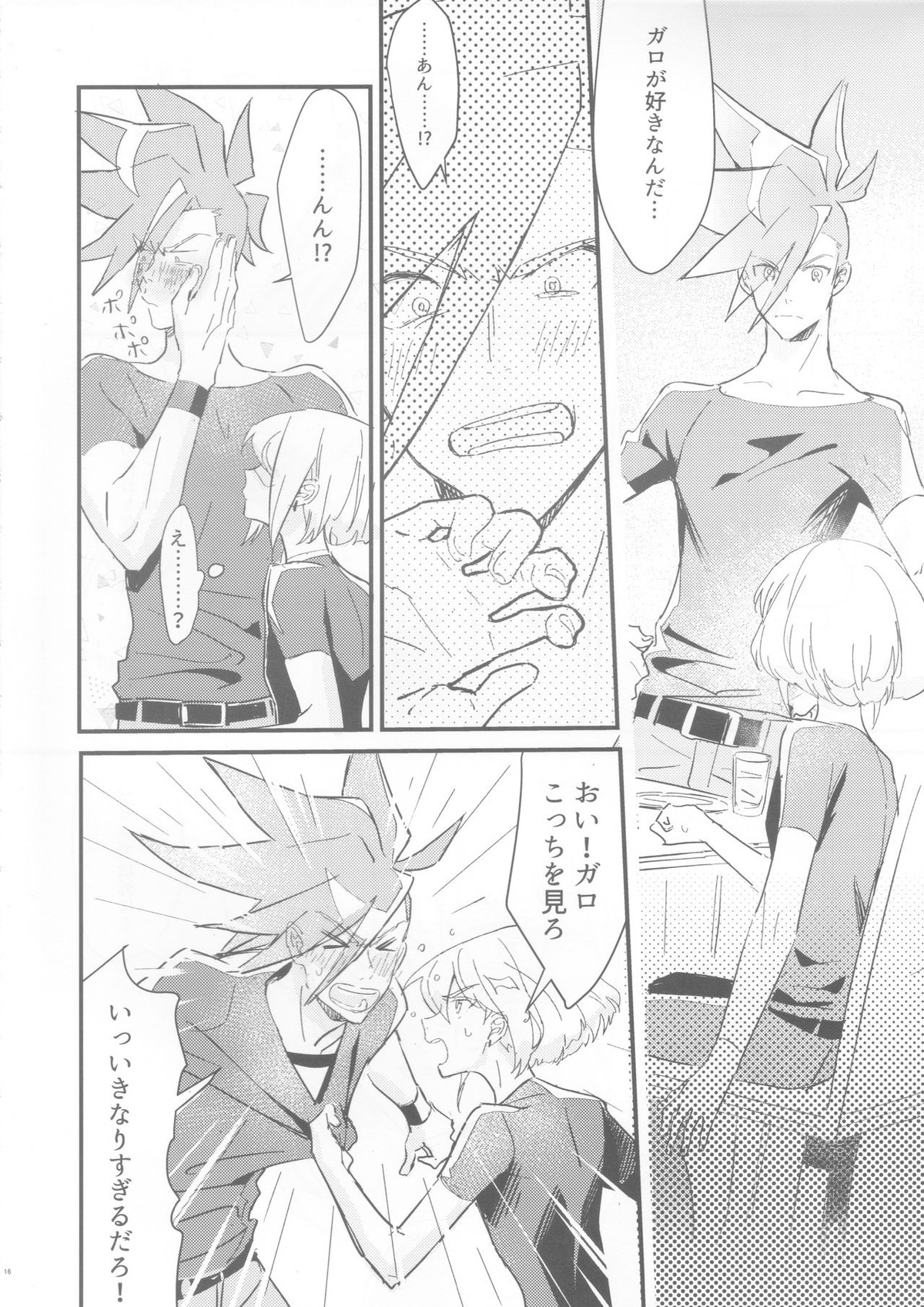 sick×sick【プロメア/ガロリオ】 page 13