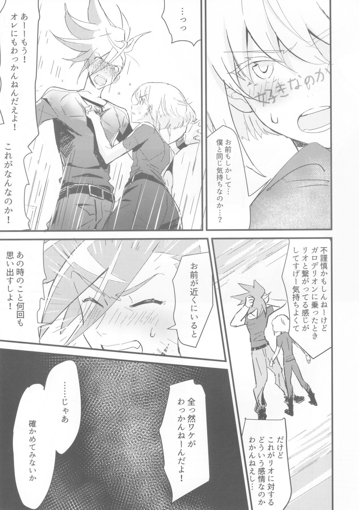 sick×sick【プロメア/ガロリオ】 page 14