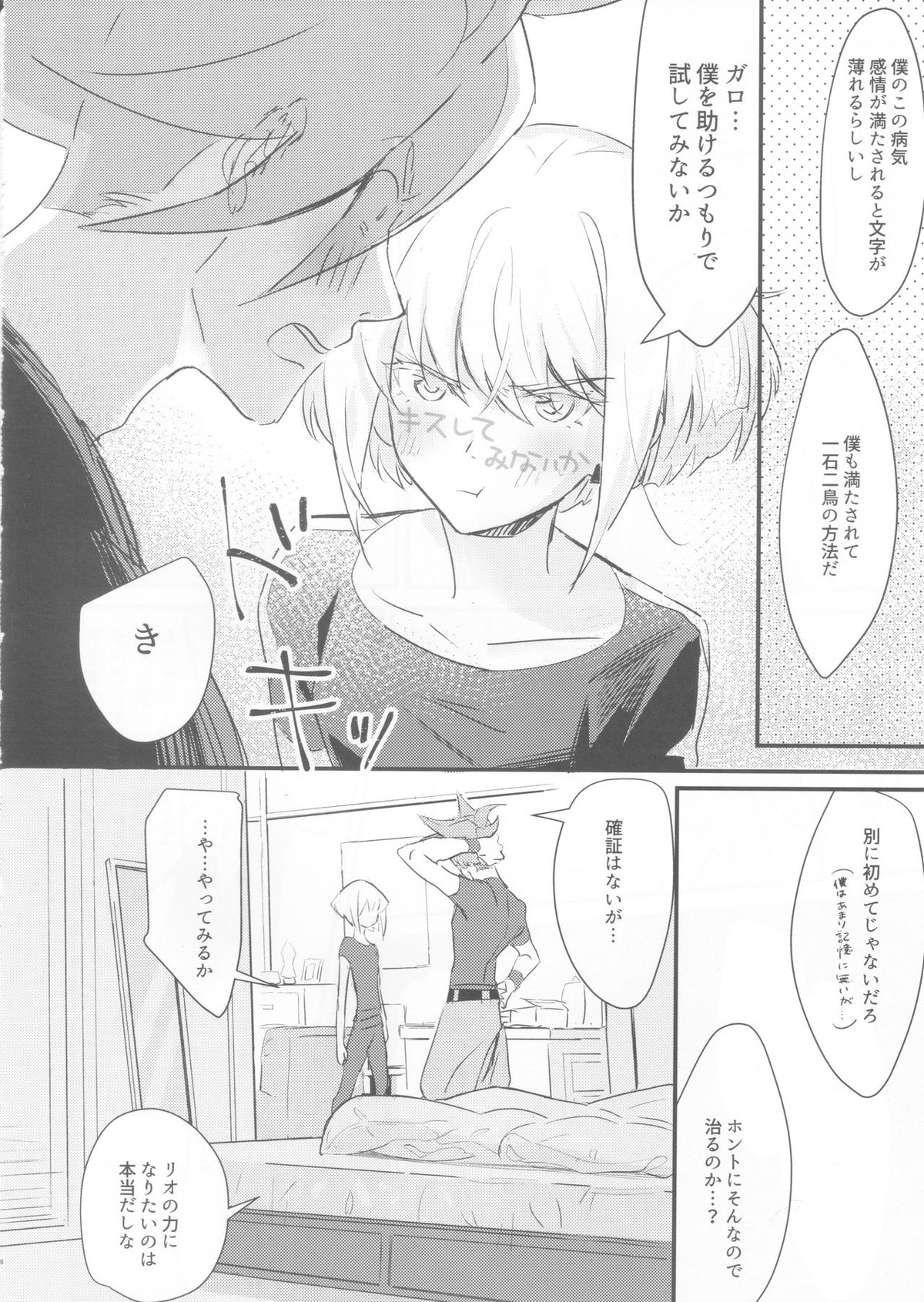 sick×sick【プロメア/ガロリオ】 page 15