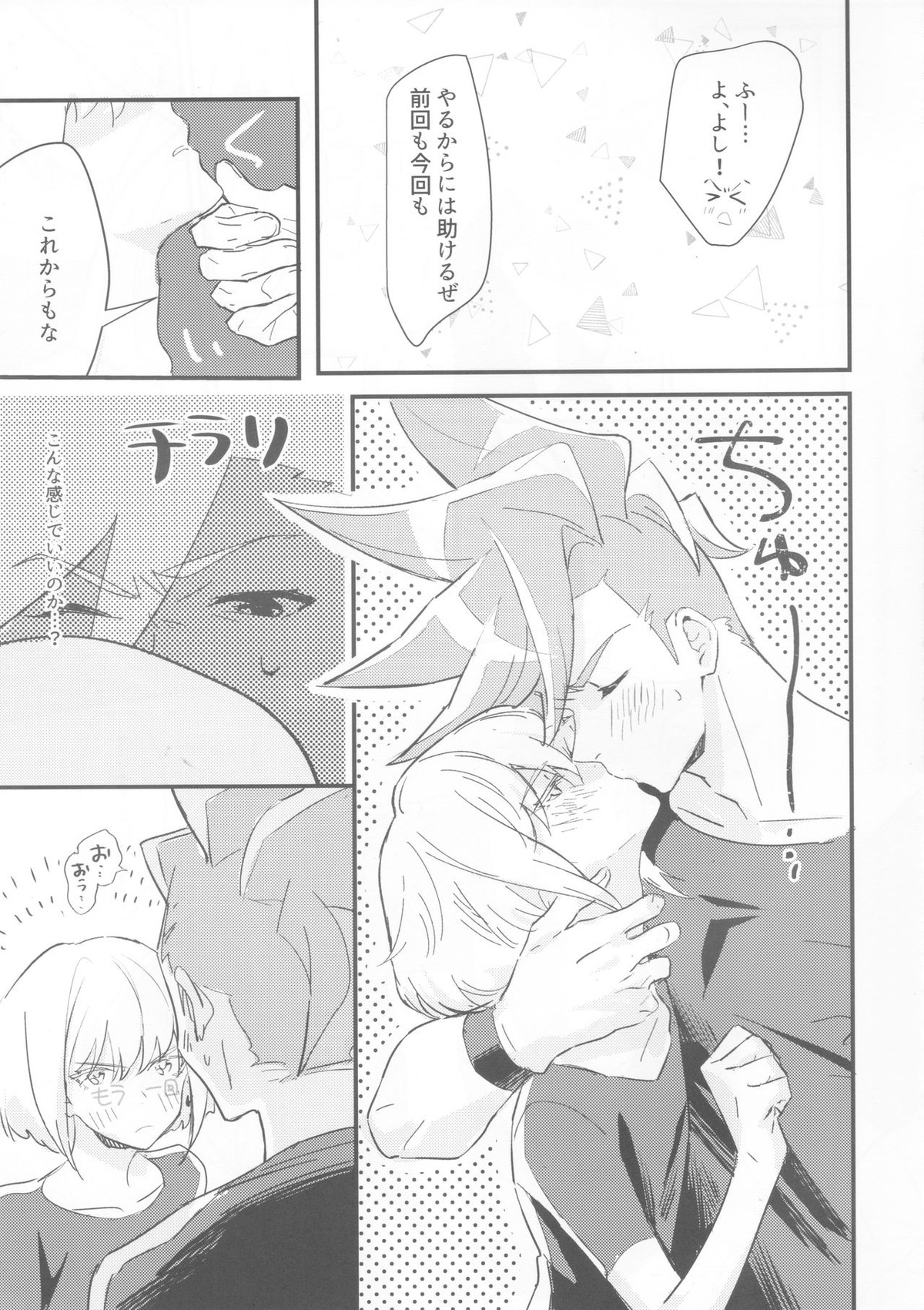 sick×sick【プロメア/ガロリオ】 page 16