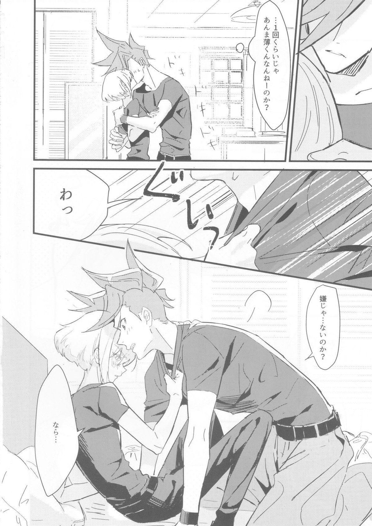 sick×sick【プロメア/ガロリオ】 page 17