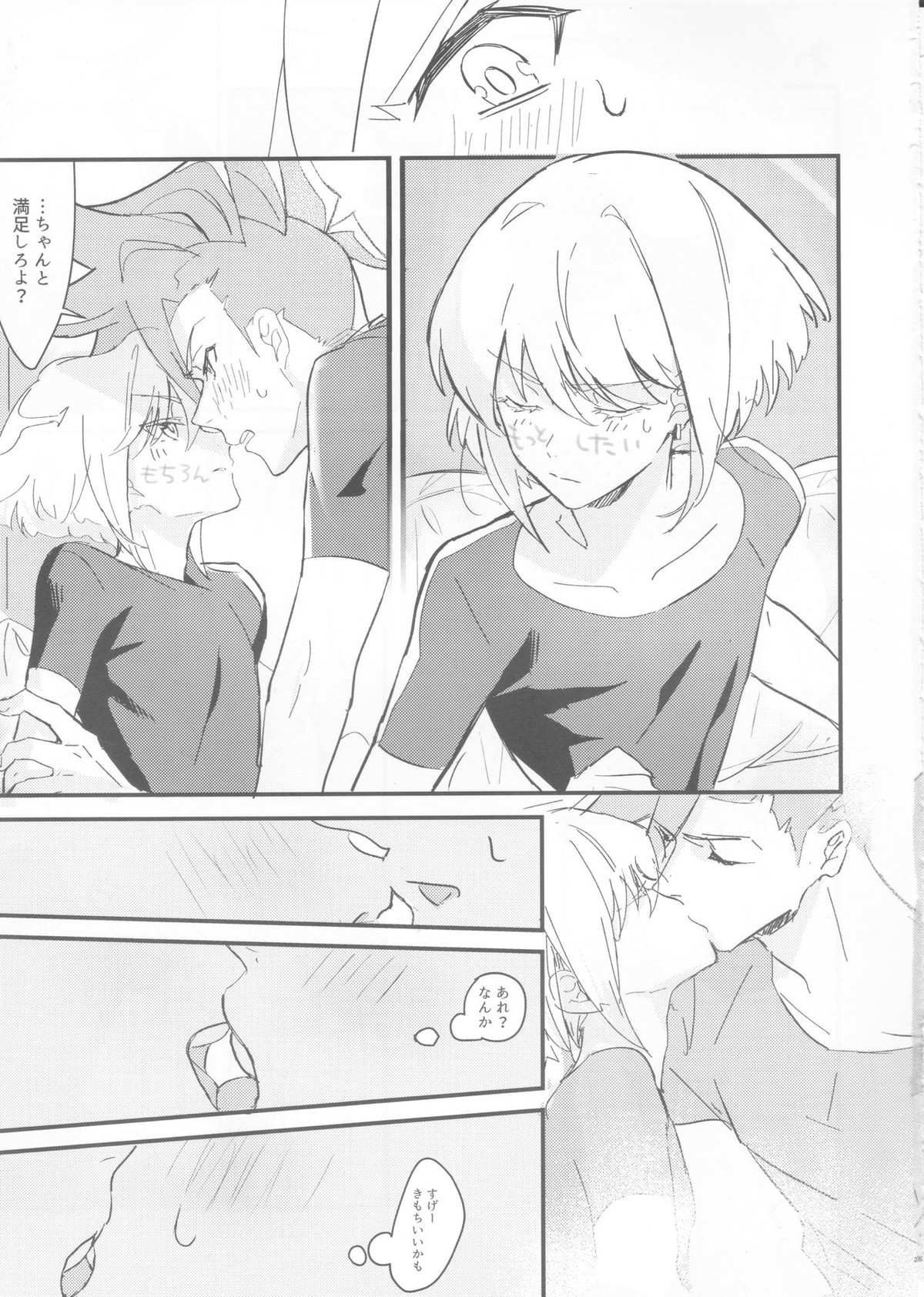 sick×sick【プロメア/ガロリオ】 page 18