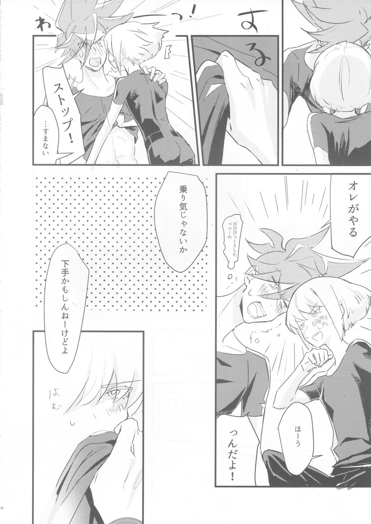 sick×sick【プロメア/ガロリオ】 page 19