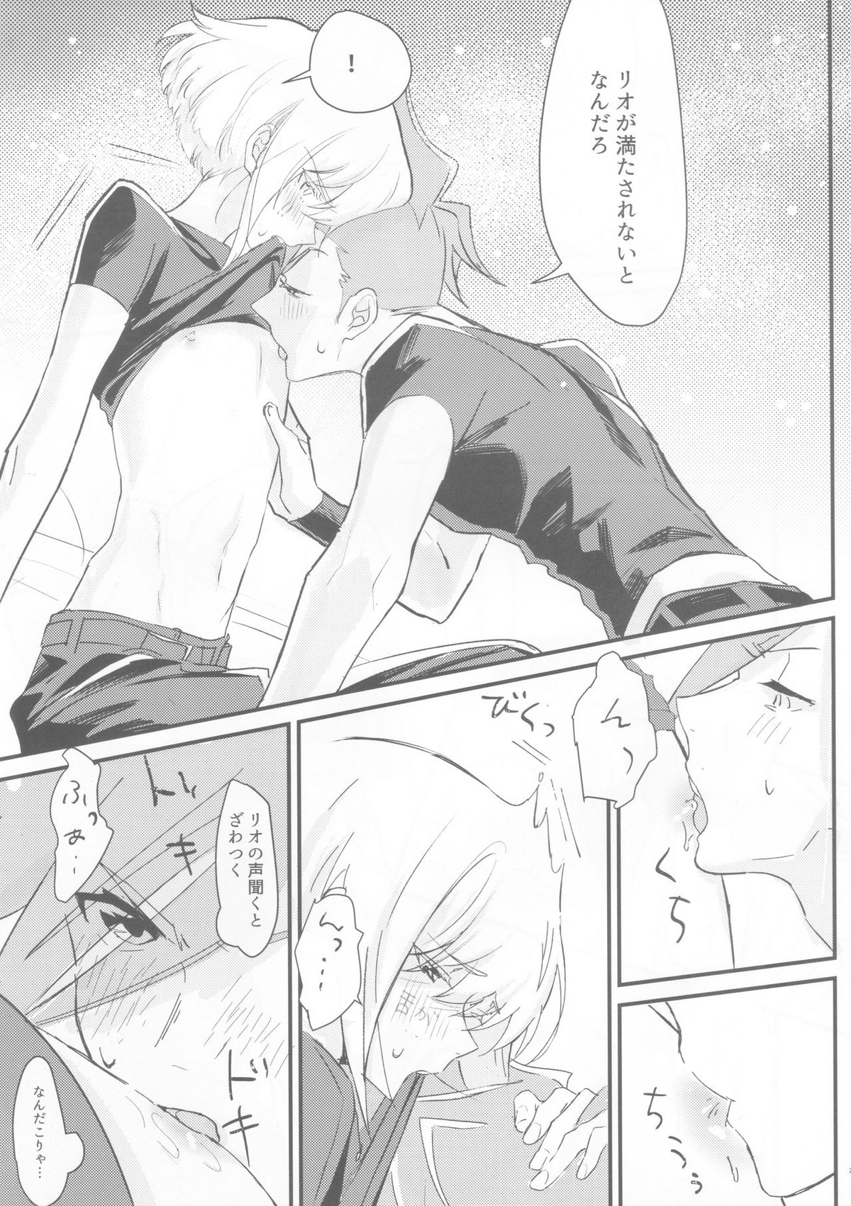 sick×sick【プロメア/ガロリオ】 page 20