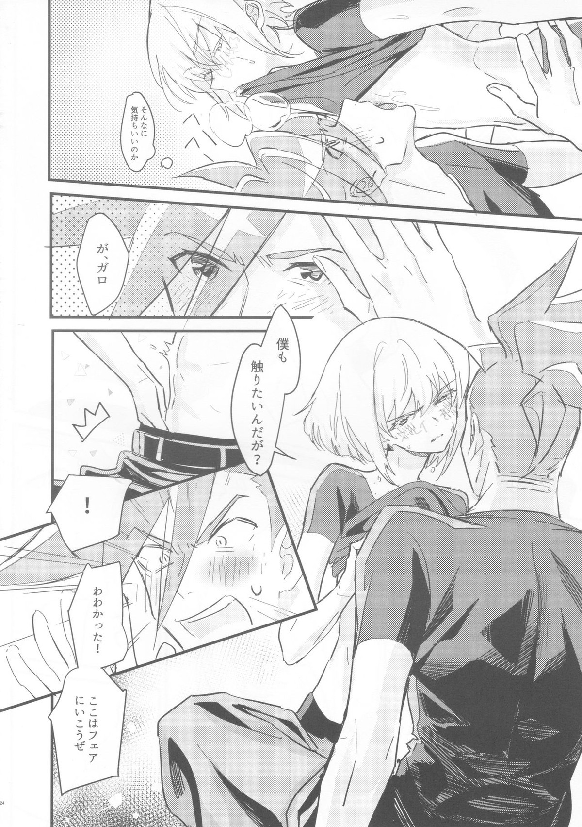sick×sick【プロメア/ガロリオ】 page 21