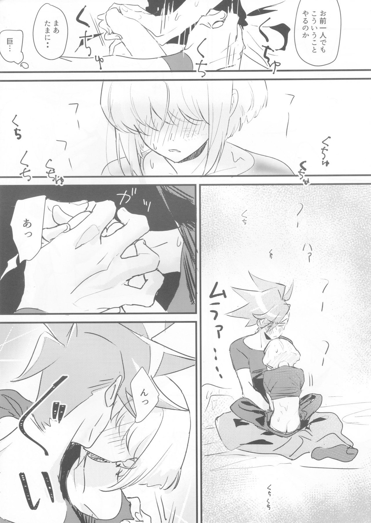 sick×sick【プロメア/ガロリオ】 page 22