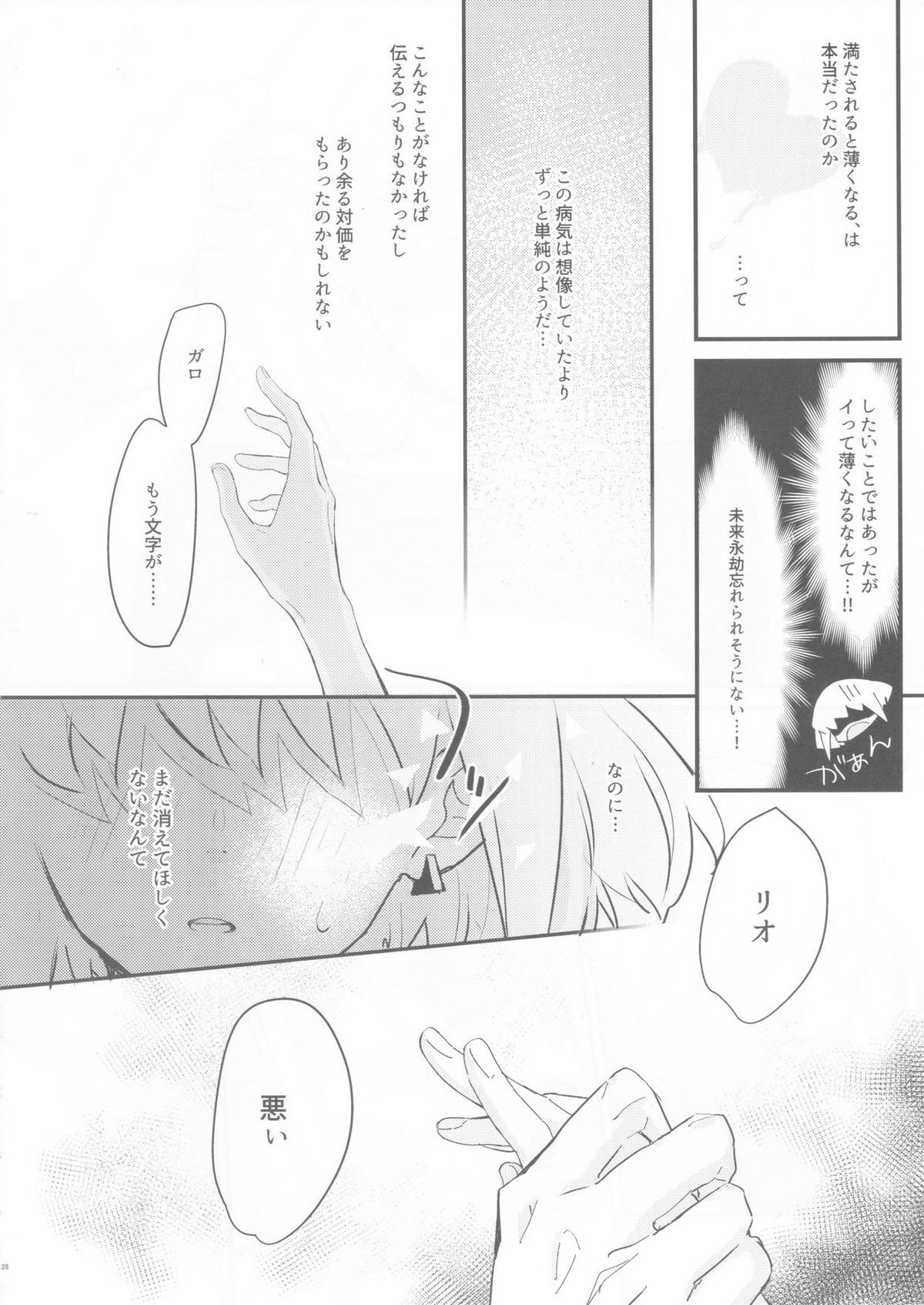 sick×sick【プロメア/ガロリオ】 page 25