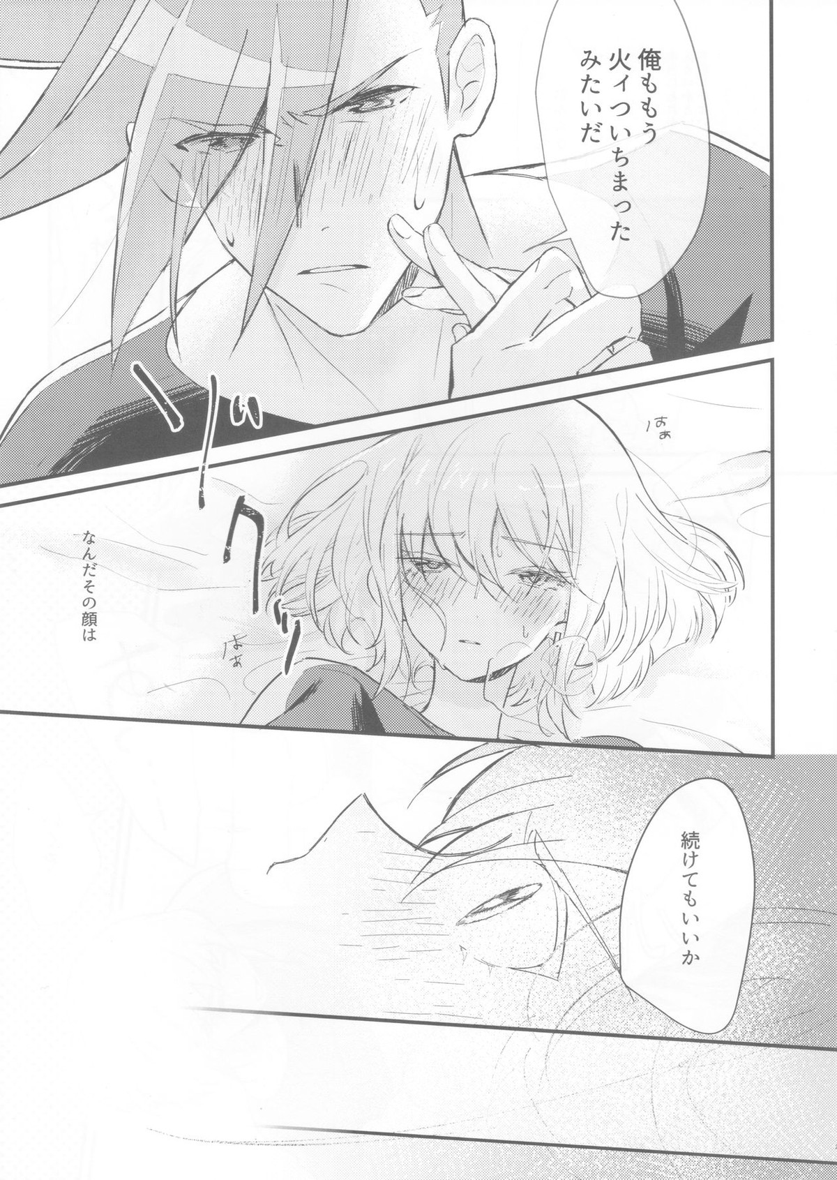 sick×sick【プロメア/ガロリオ】 page 26