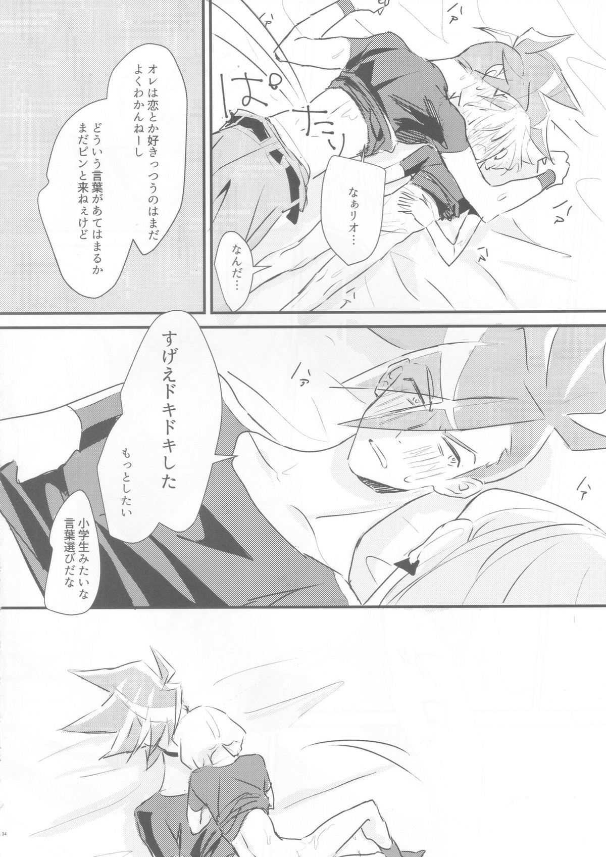 sick×sick【プロメア/ガロリオ】 page 31