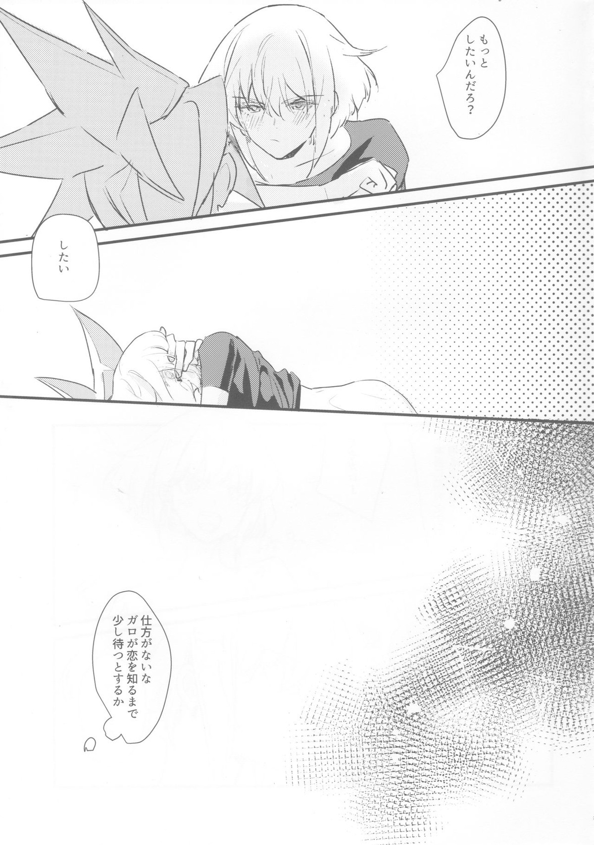 sick×sick【プロメア/ガロリオ】 page 32