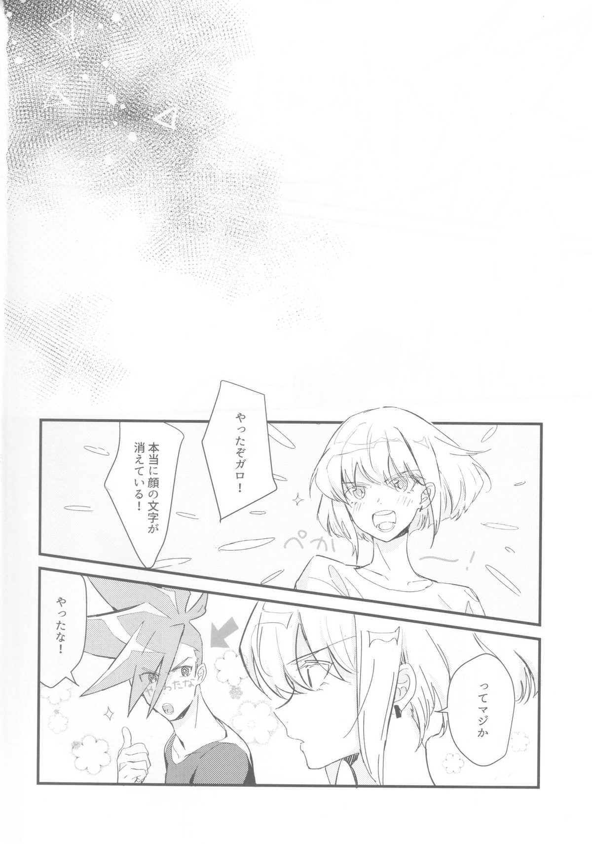 sick×sick【プロメア/ガロリオ】 page 33