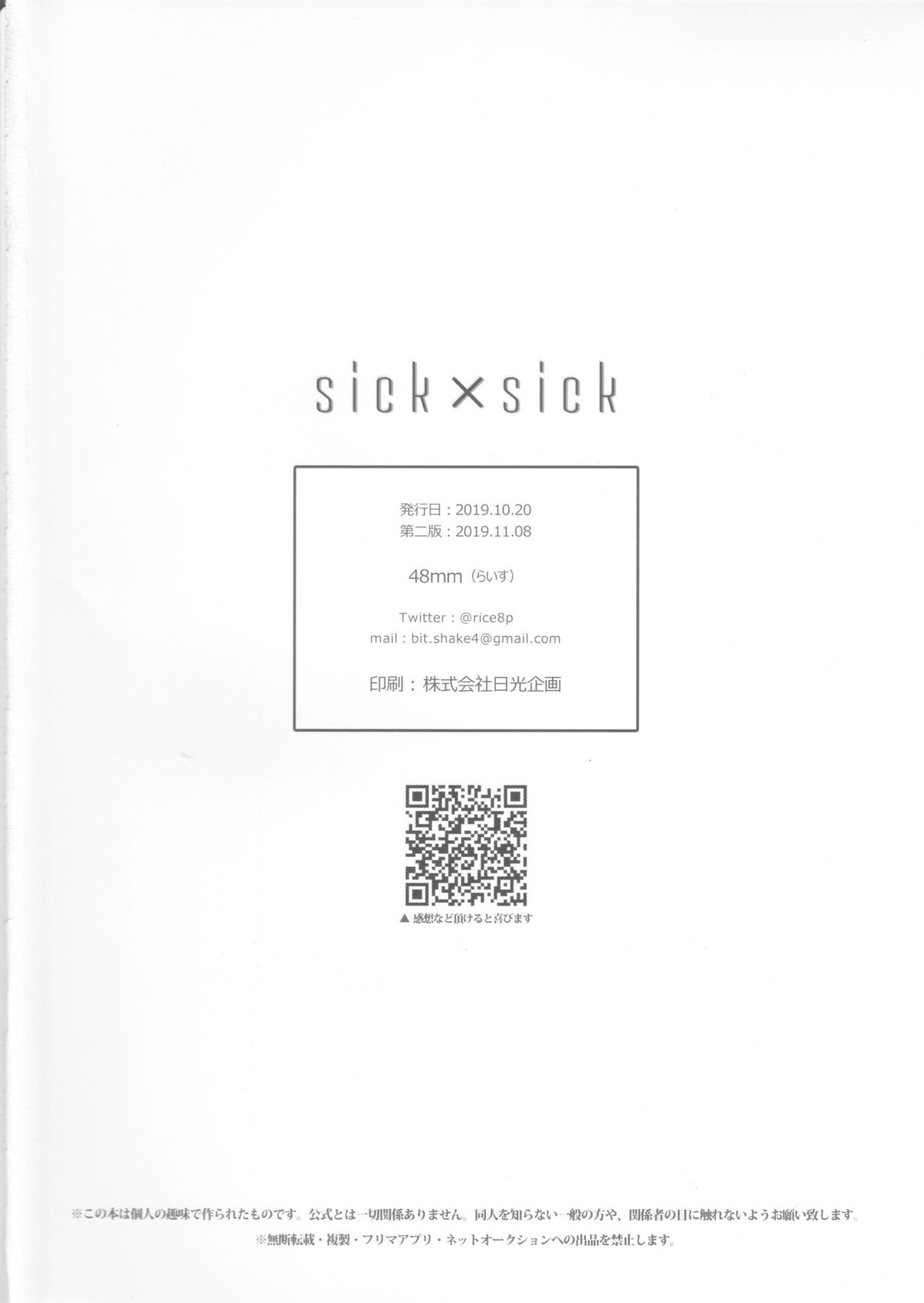 sick×sick【プロメア/ガロリオ】 page 34