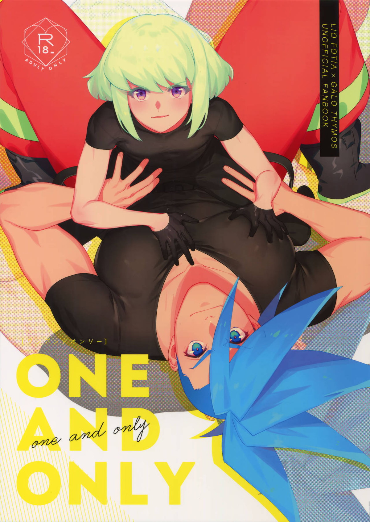 Recommended BL manga "ONE AND ONLY【プロメア/リオガロ】" cover image