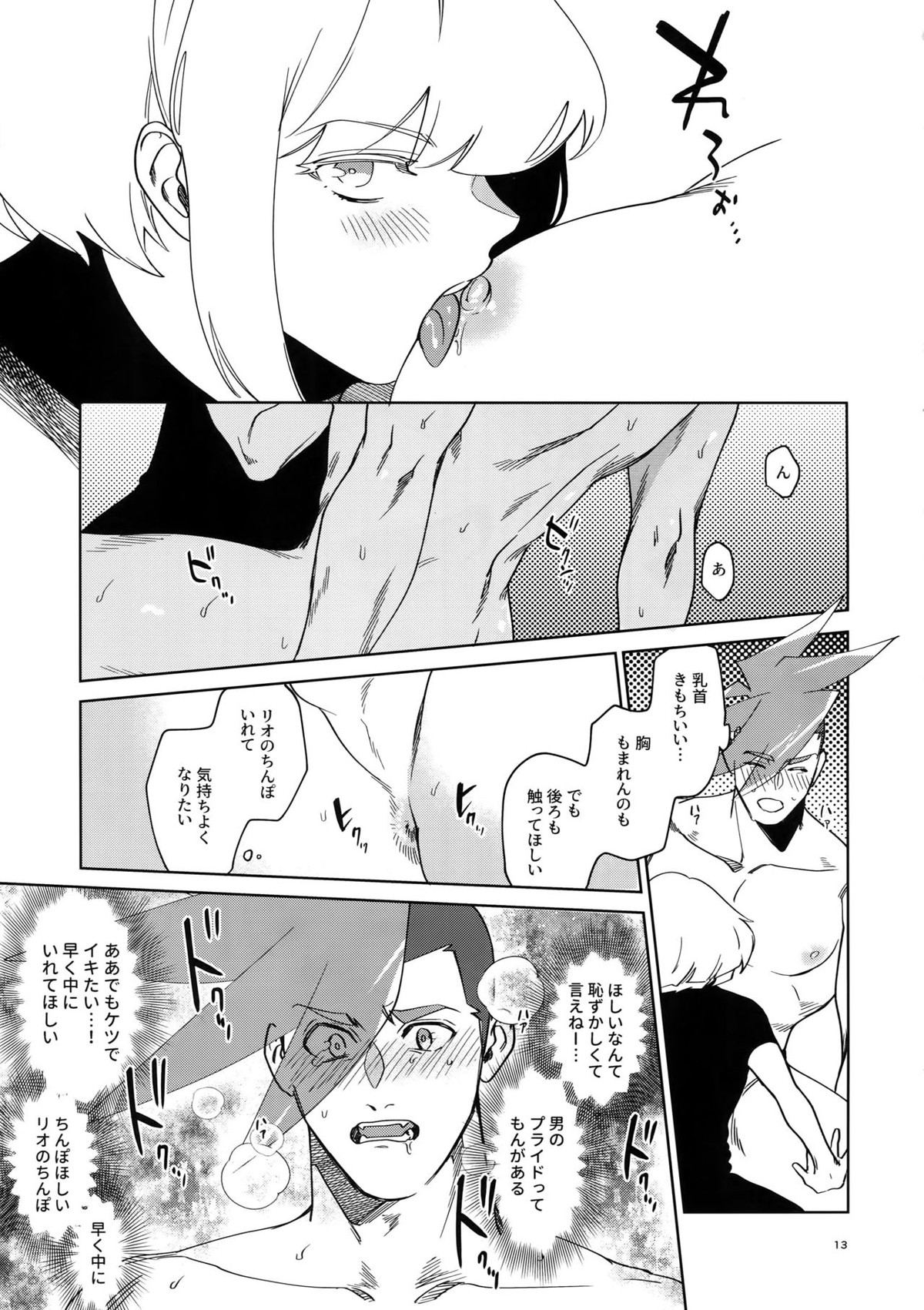 ONE AND ONLY【プロメア/リオガロ】 page 12