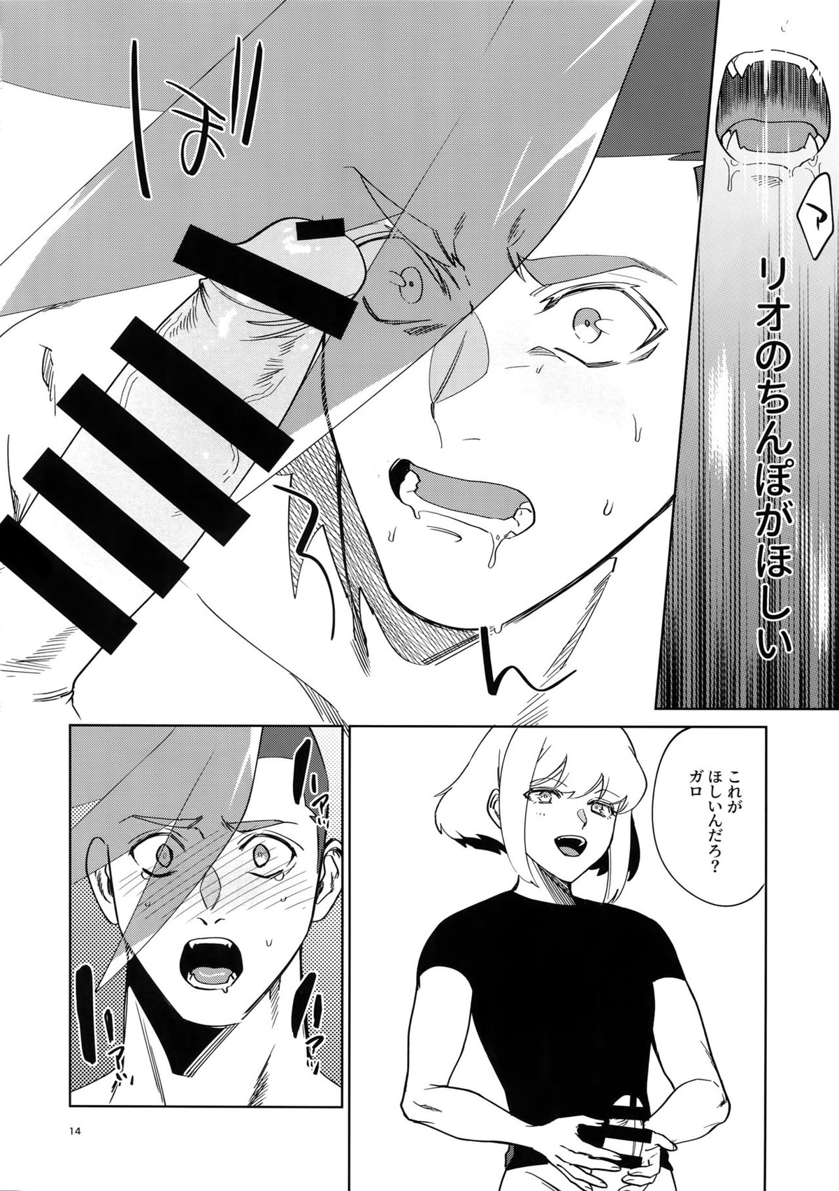 ONE AND ONLY【プロメア/リオガロ】 page 13