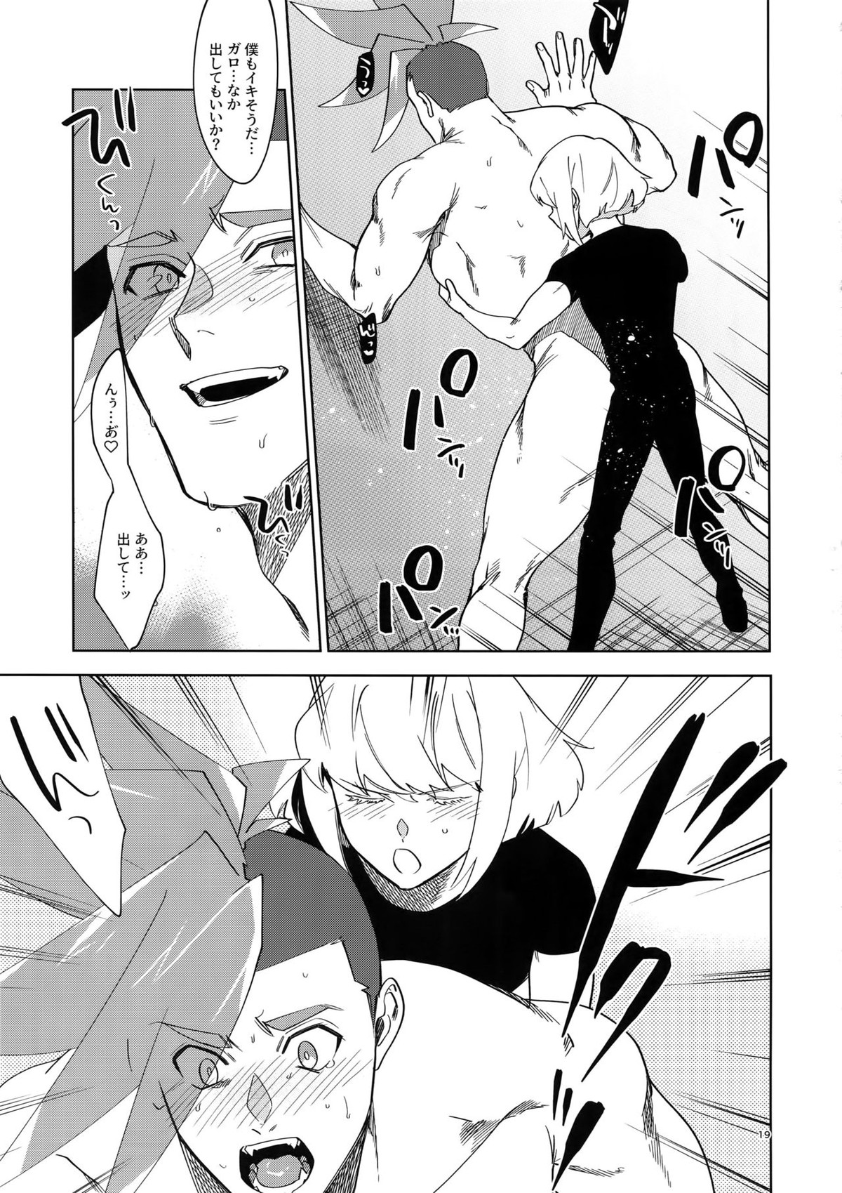 ONE AND ONLY【プロメア/リオガロ】 page 18