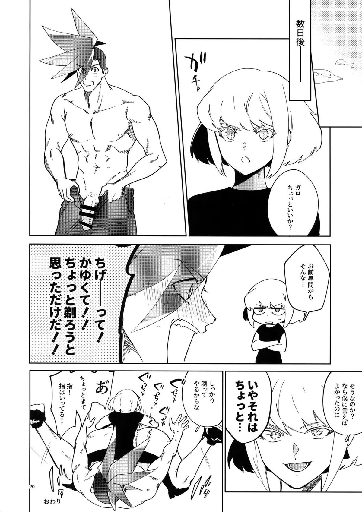 ONE AND ONLY【プロメア/リオガロ】 page 19