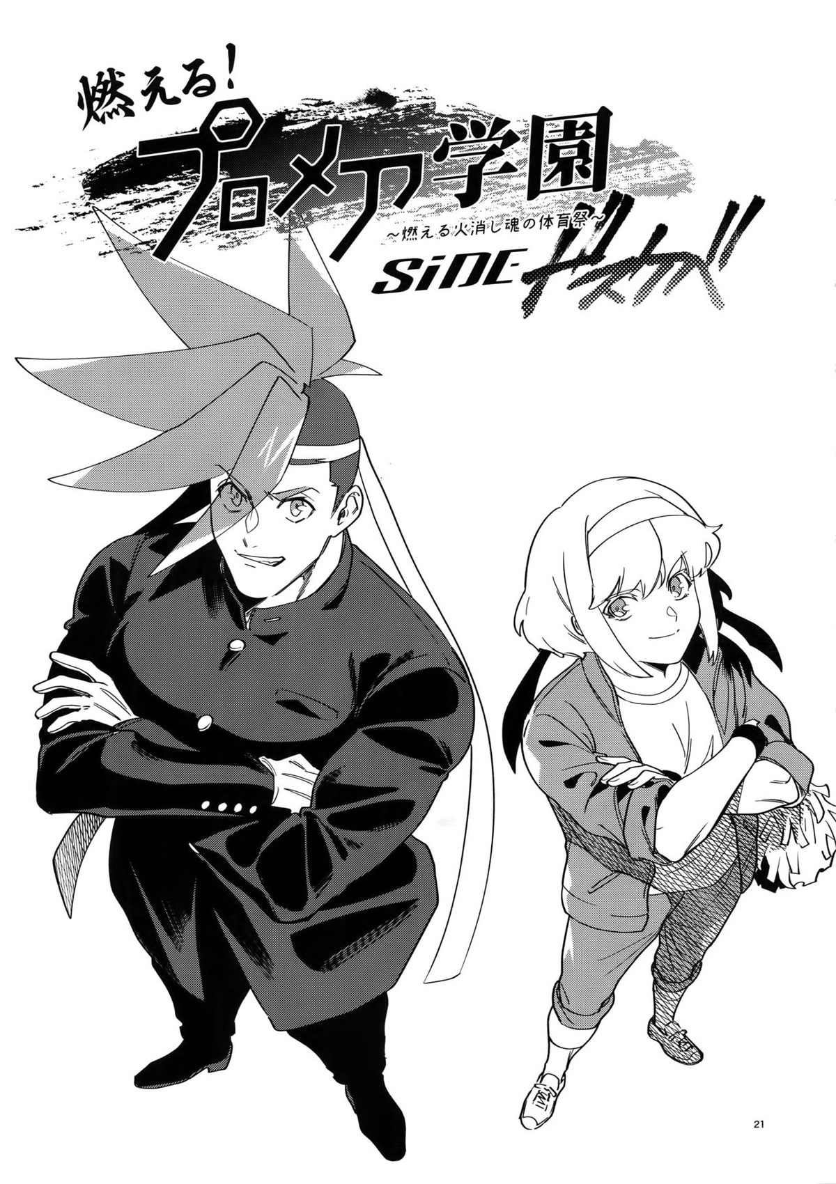 ONE AND ONLY【プロメア/リオガロ】 page 20
