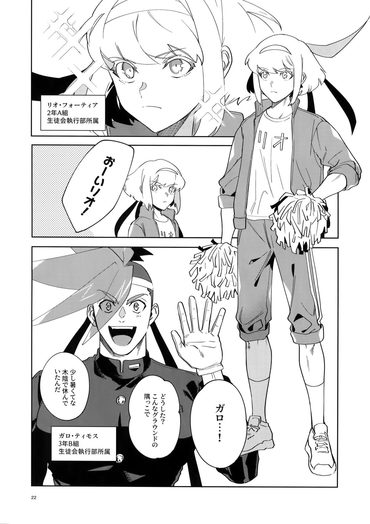 ONE AND ONLY【プロメア/リオガロ】 page 21