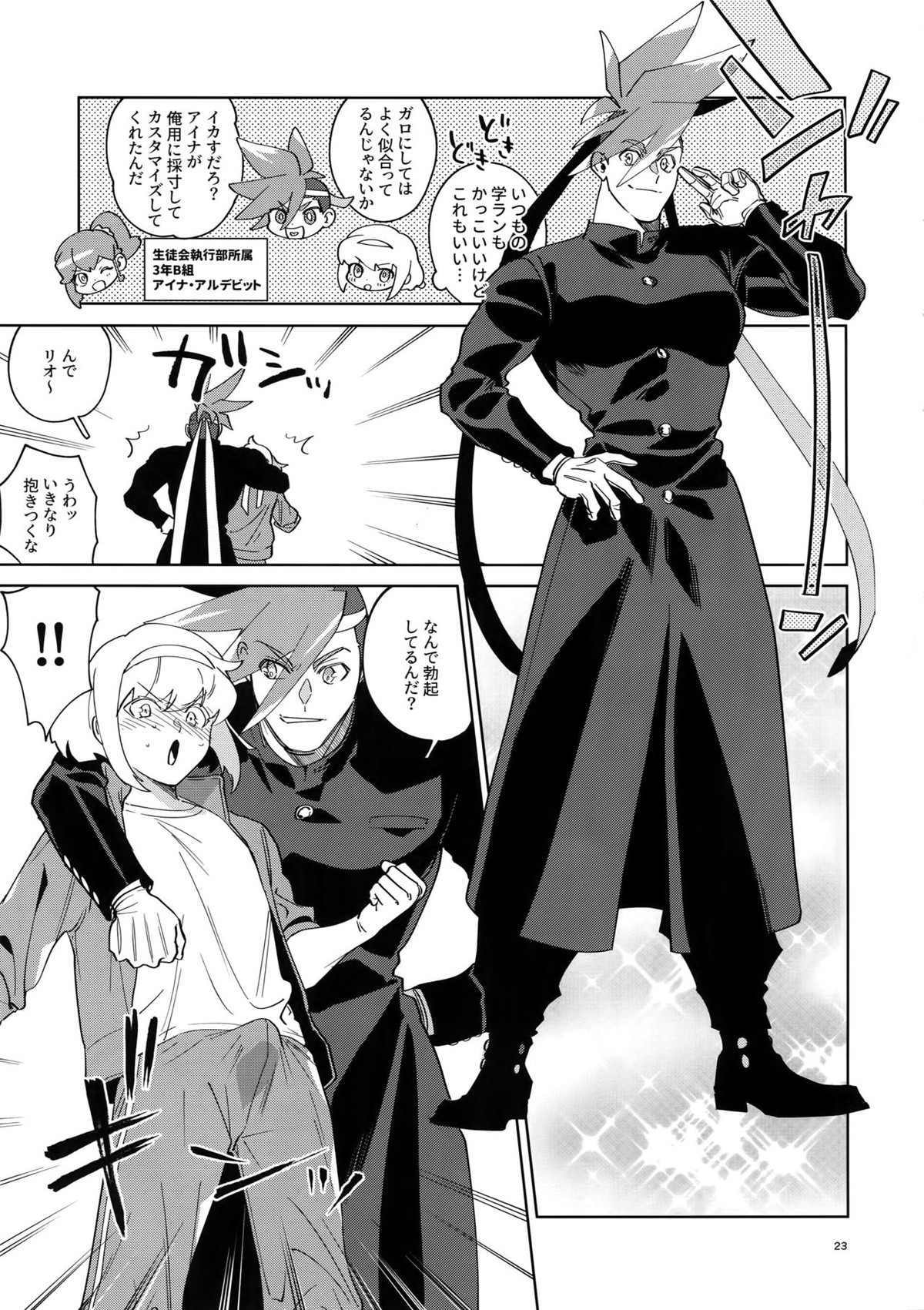 ONE AND ONLY【プロメア/リオガロ】 page 22