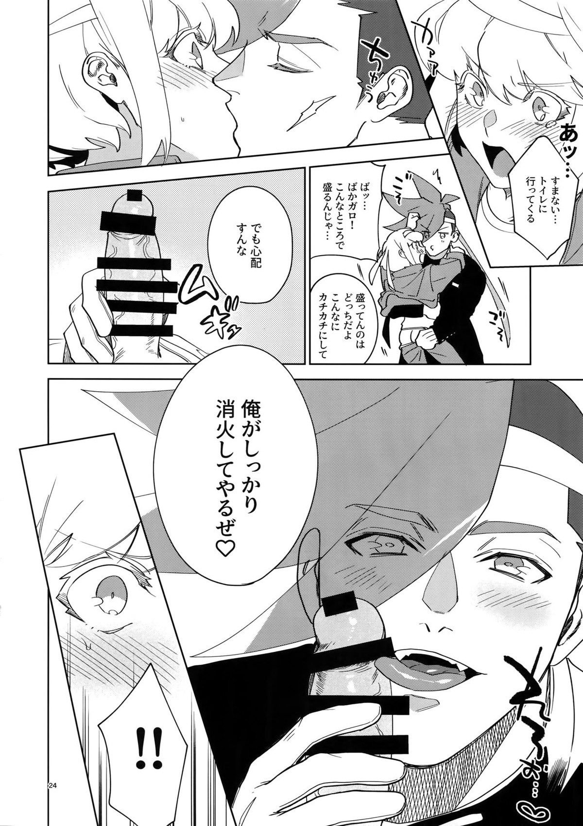 ONE AND ONLY【プロメア/リオガロ】 page 23