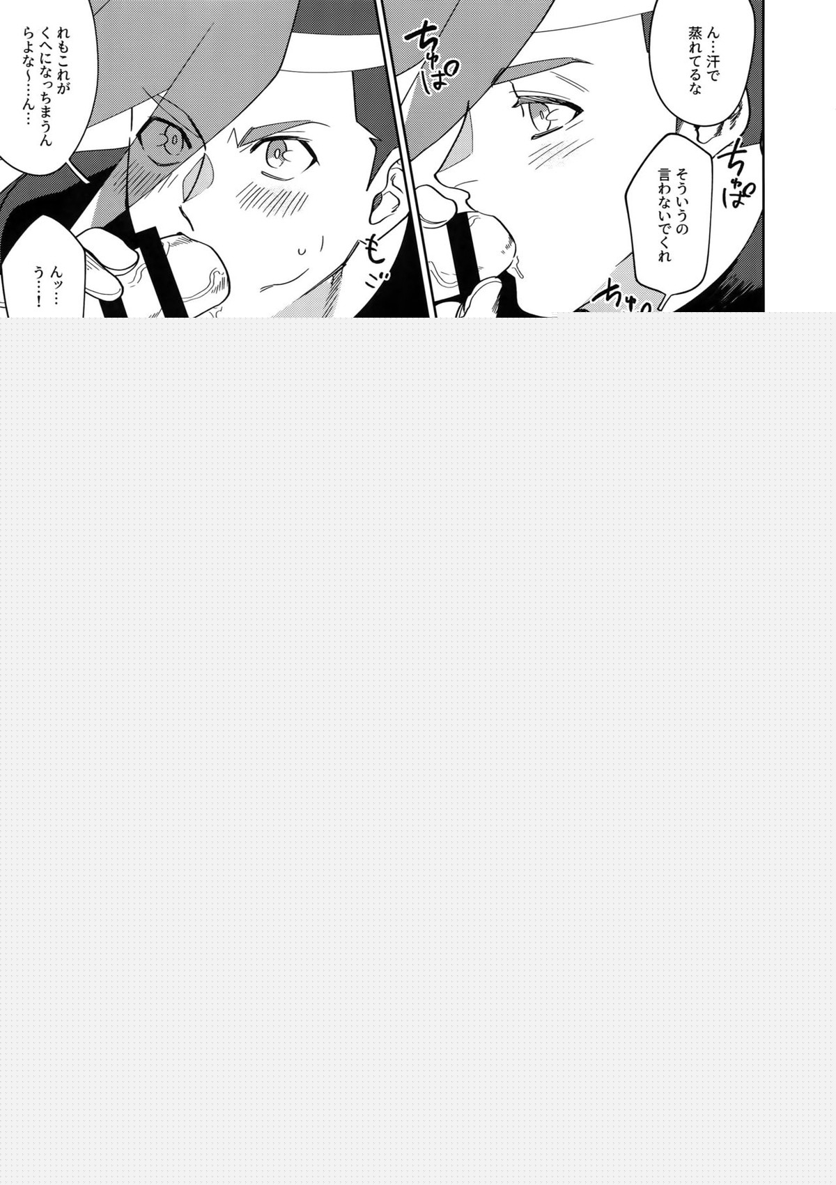 ONE AND ONLY【プロメア/リオガロ】 page 24