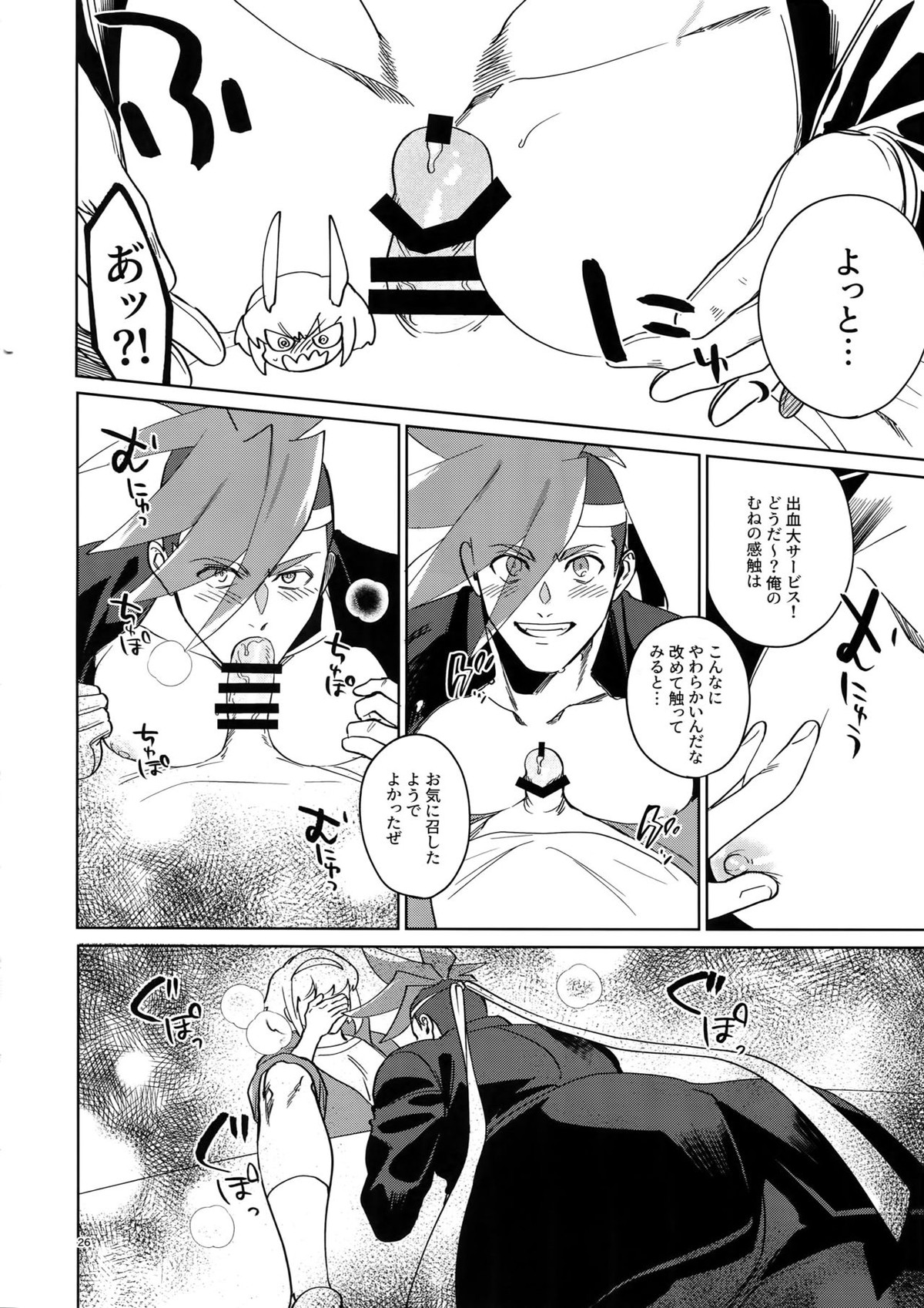 ONE AND ONLY【プロメア/リオガロ】 page 25