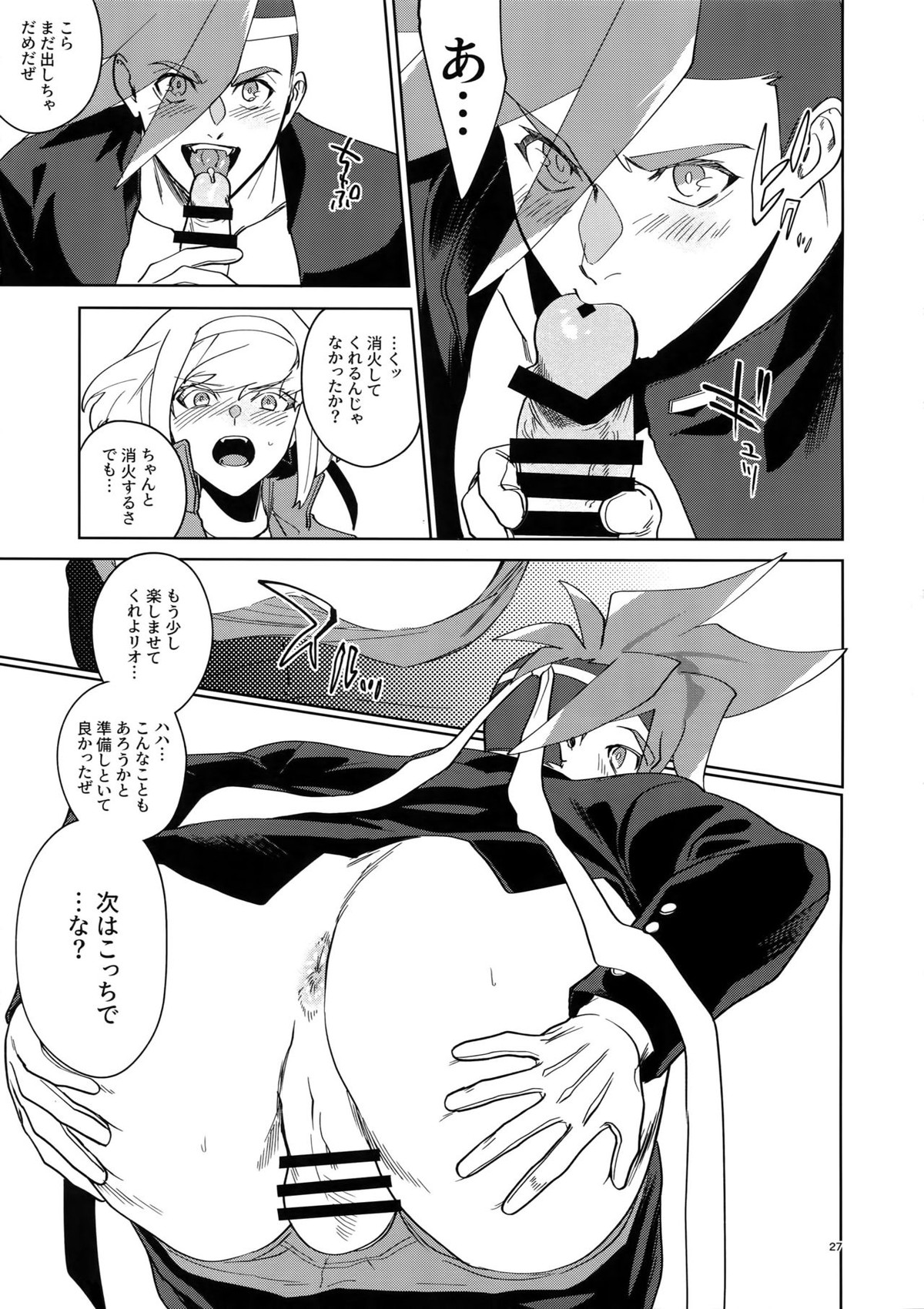 ONE AND ONLY【プロメア/リオガロ】 page 26