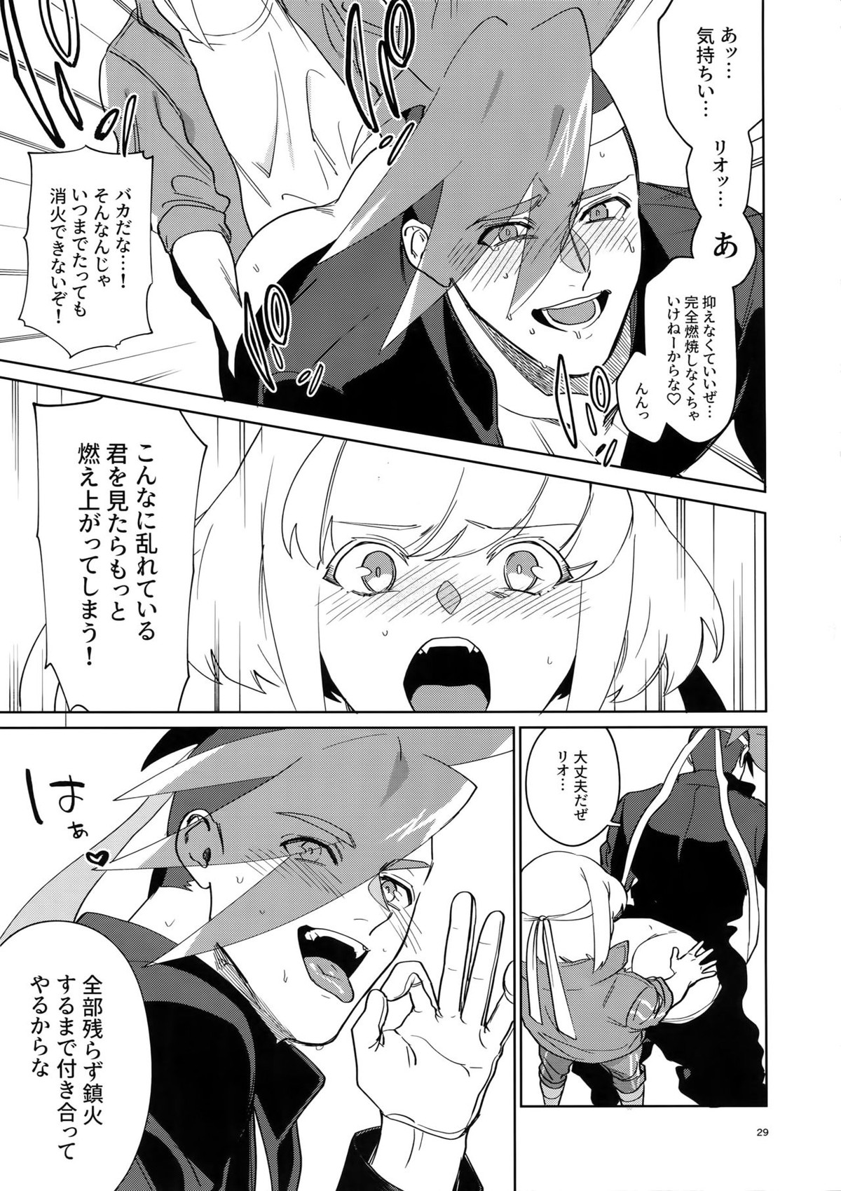 ONE AND ONLY【プロメア/リオガロ】 page 28