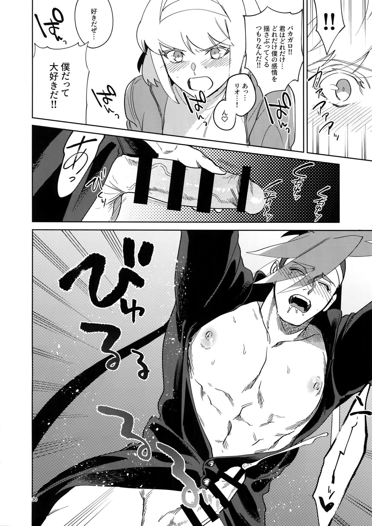 ONE AND ONLY【プロメア/リオガロ】 page 29
