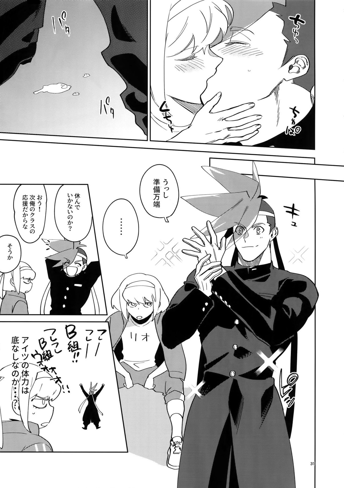 ONE AND ONLY【プロメア/リオガロ】 page 30