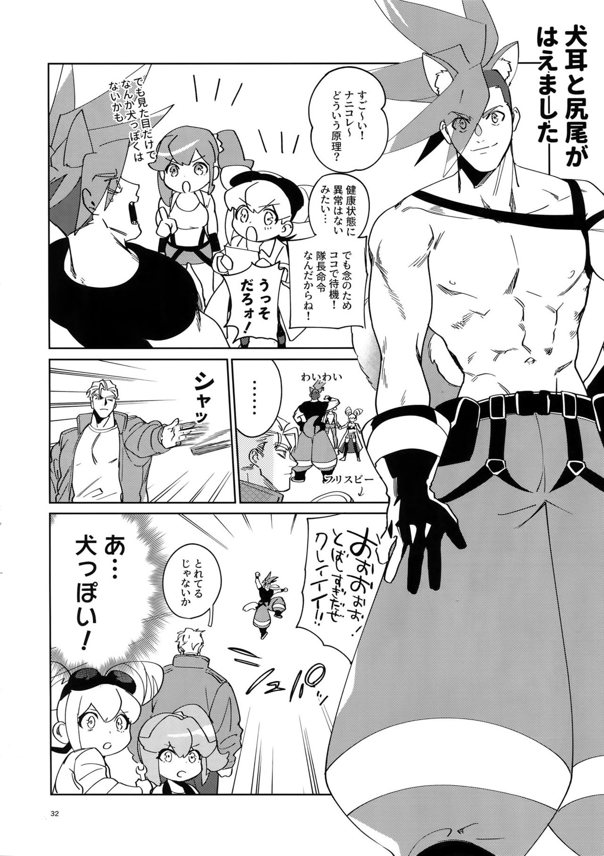 ONE AND ONLY【プロメア/リオガロ】 page 31