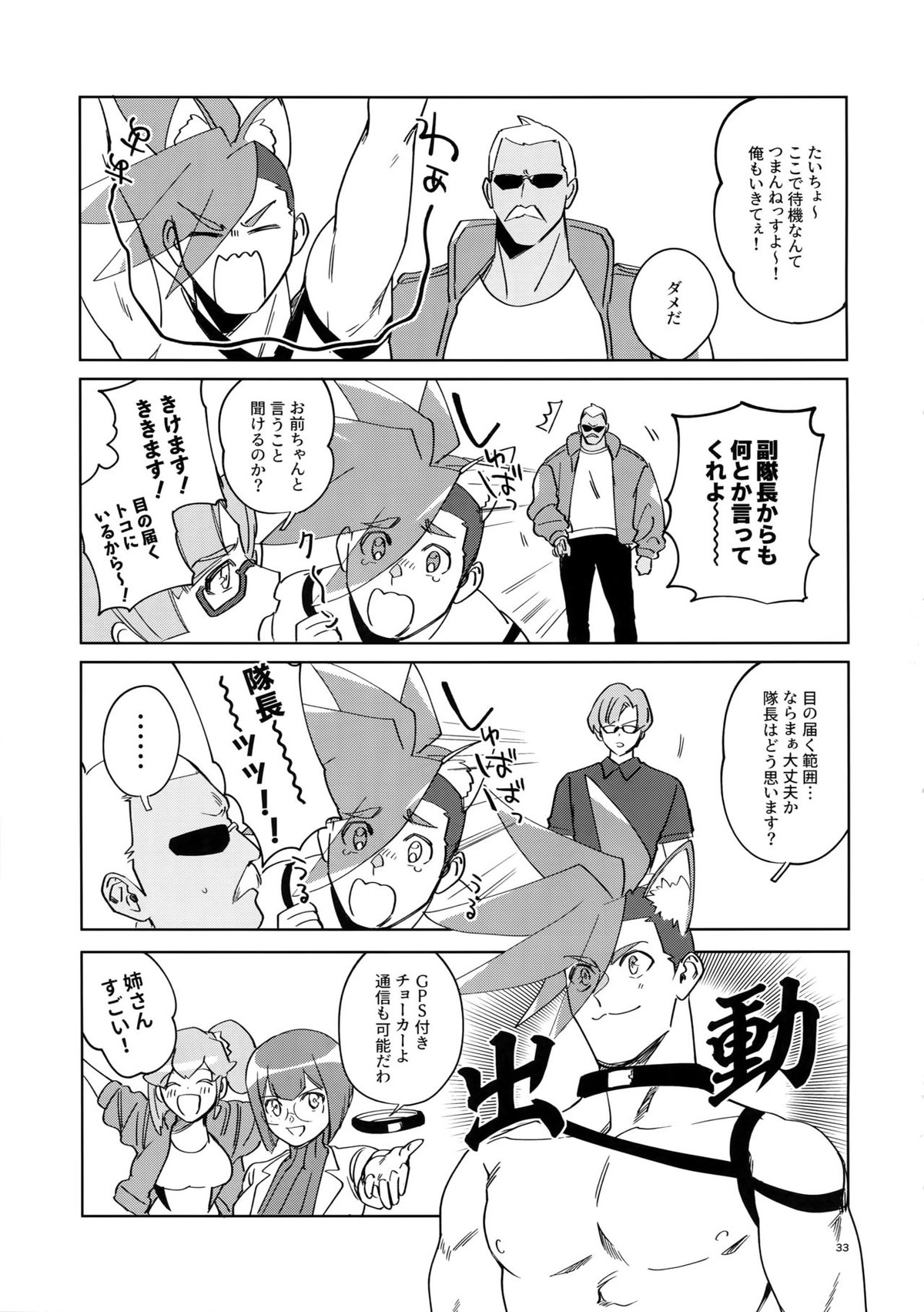 ONE AND ONLY【プロメア/リオガロ】 page 32