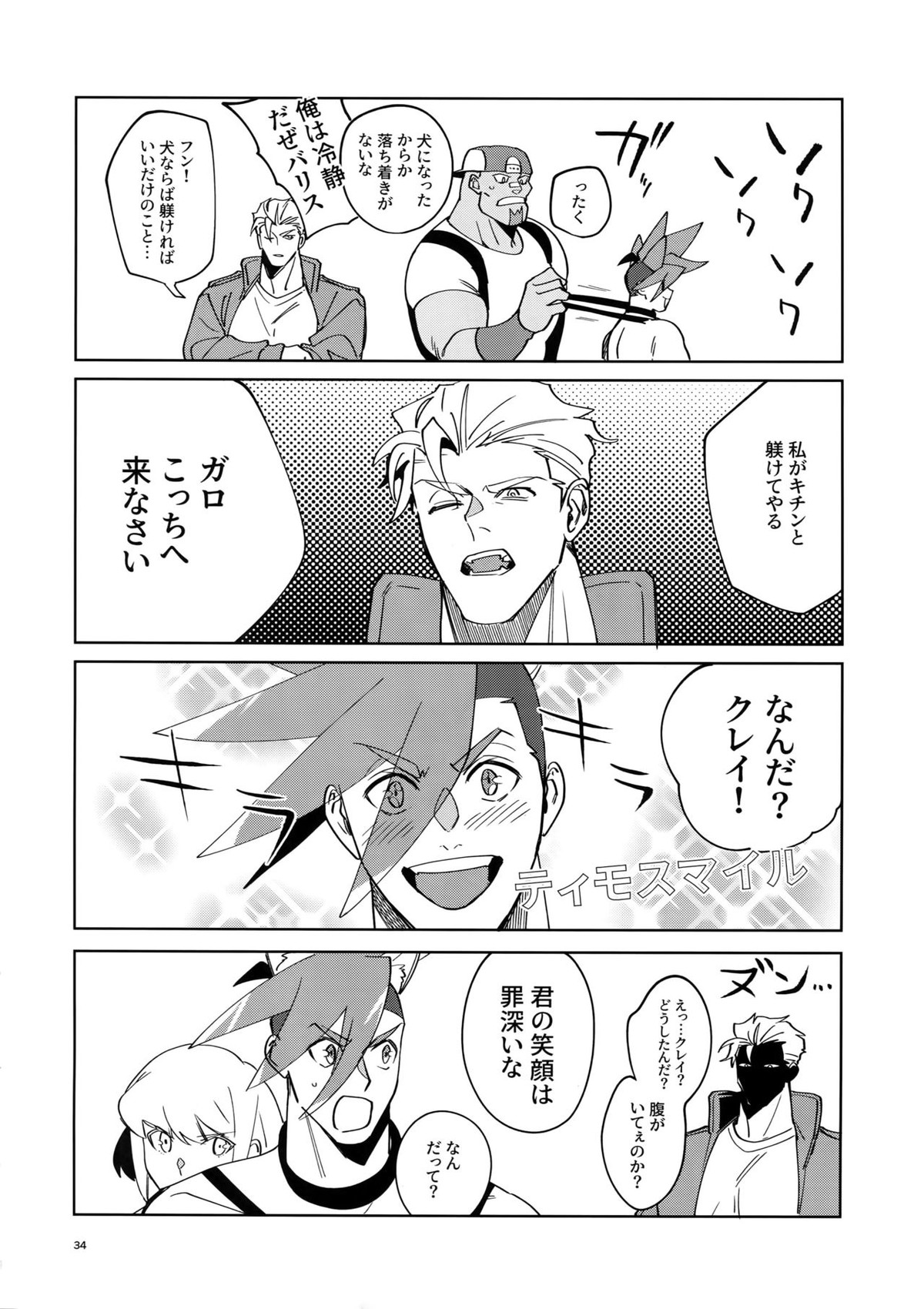 ONE AND ONLY【プロメア/リオガロ】 page 33