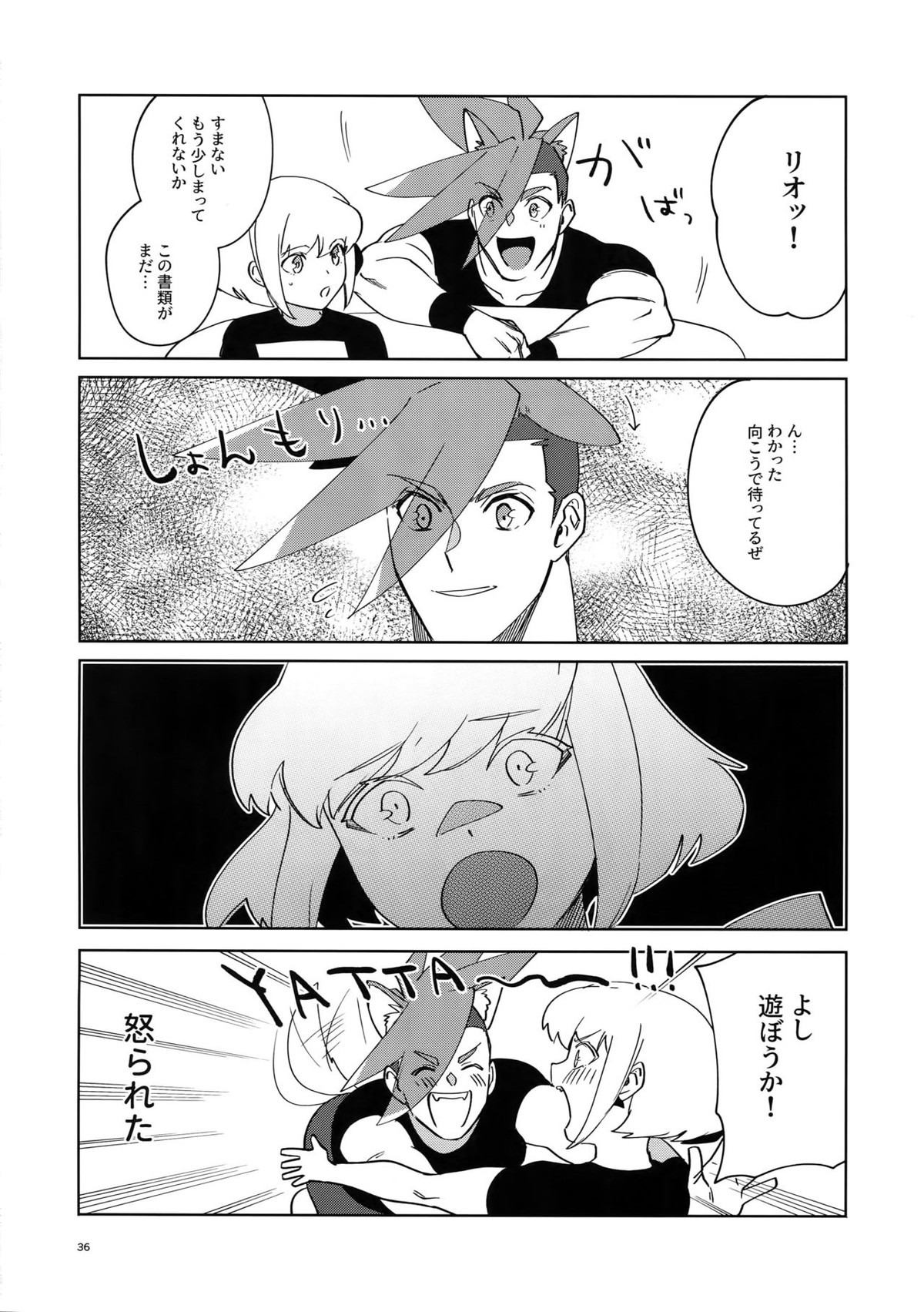 ONE AND ONLY【プロメア/リオガロ】 page 35