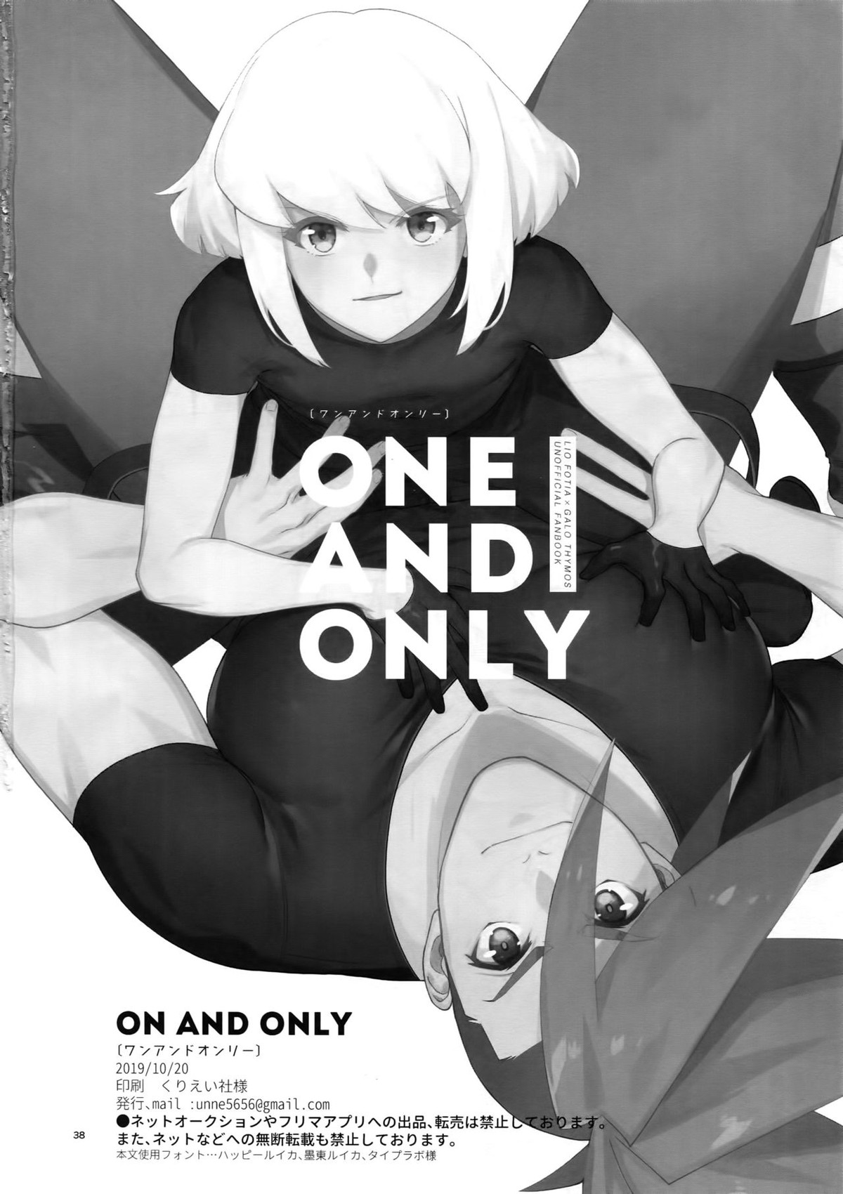 ONE AND ONLY【プロメア/リオガロ】 page 37
